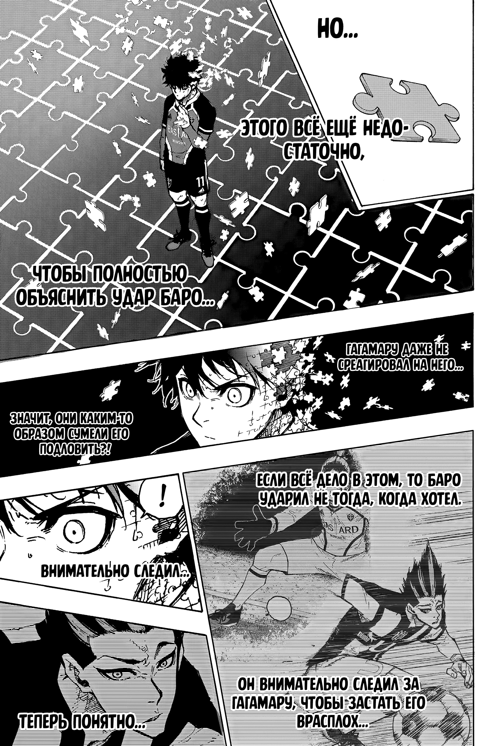 Read Blue Lock (Синяя Тюрьма Блю Лок) Manga Online