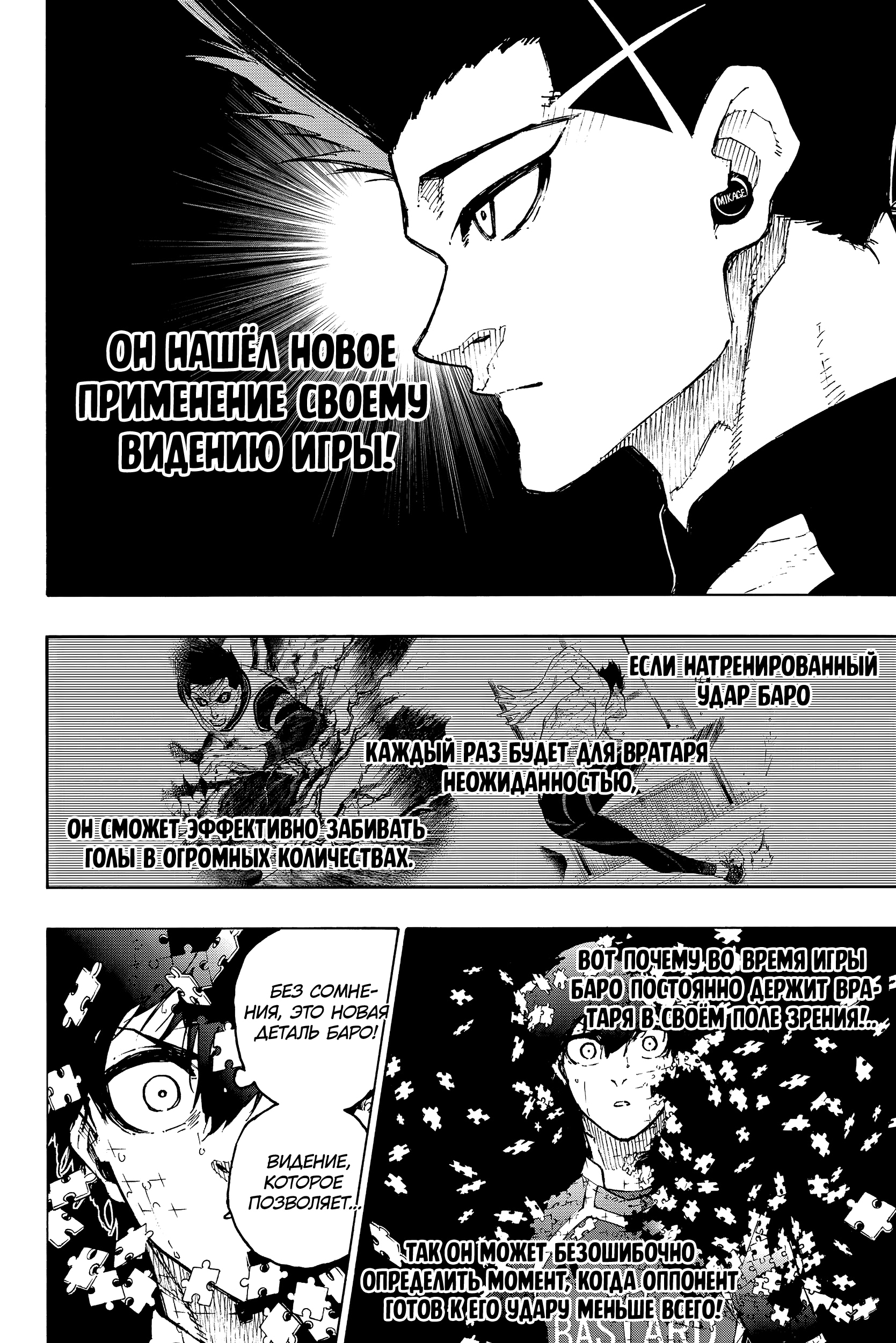 Read Blue Lock (Синяя Тюрьма Блю Лок) Manga Online