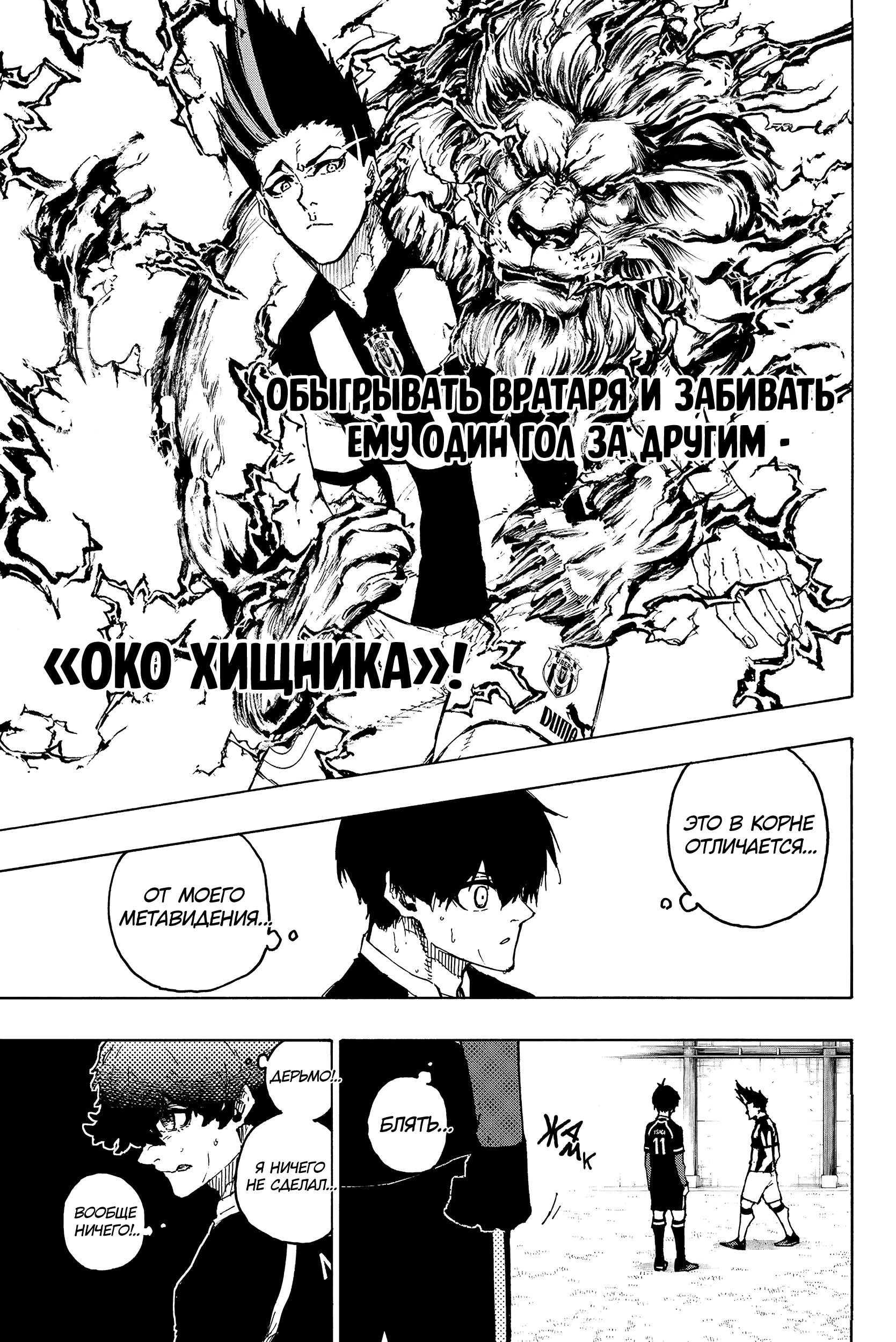 Read Blue Lock (Синяя Тюрьма Блю Лок) Manga Online