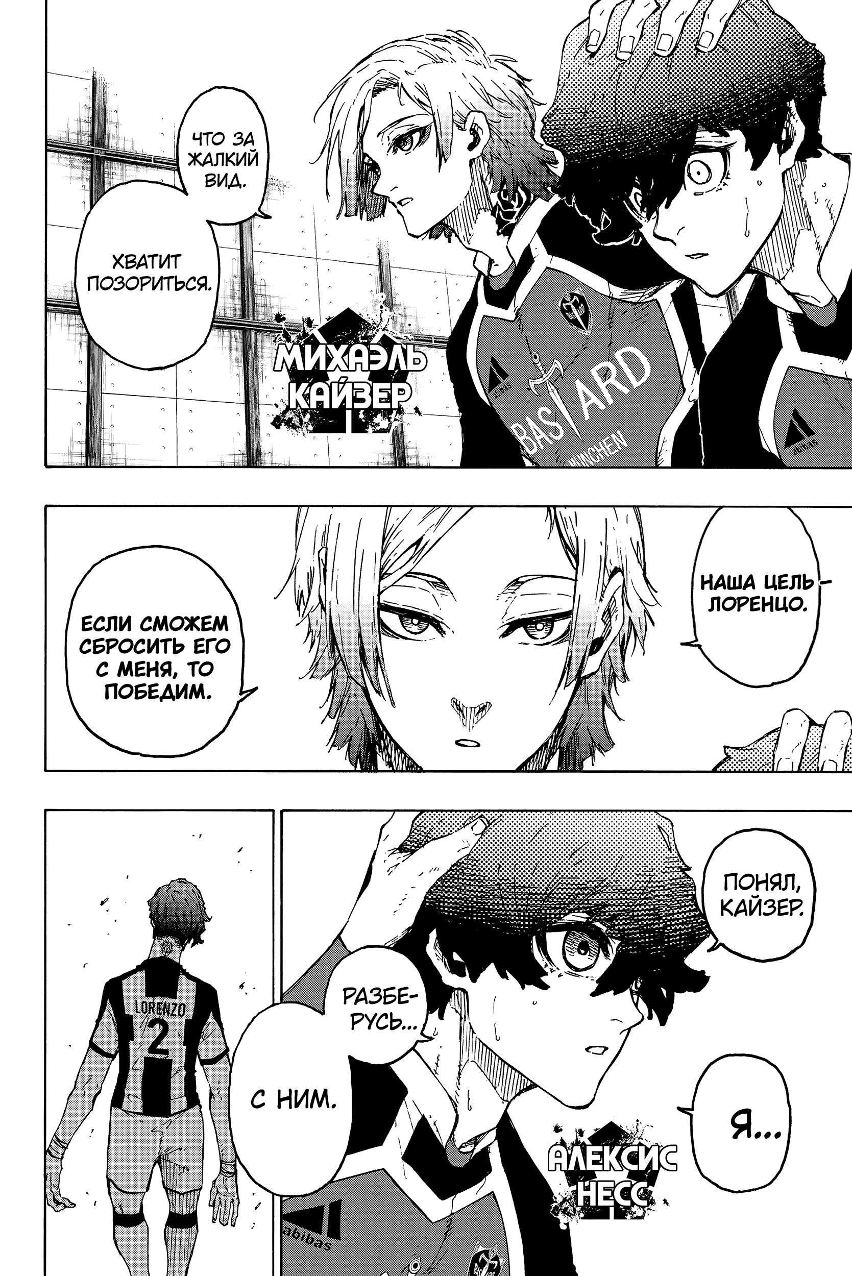 Read Blue Lock (Синяя Тюрьма Блю Лок) Manga Online