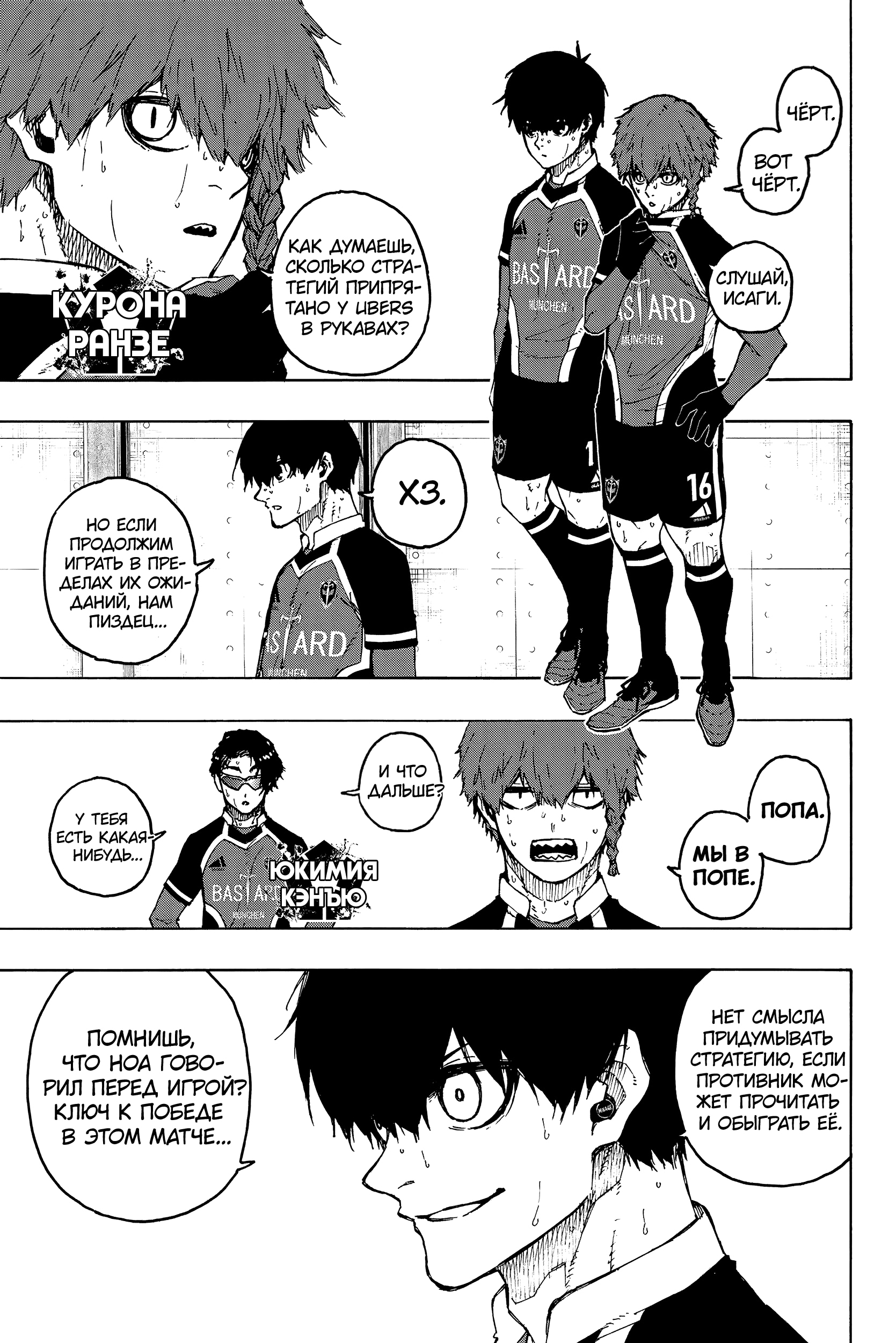 Read Blue Lock (Синяя Тюрьма Блю Лок) Manga Online