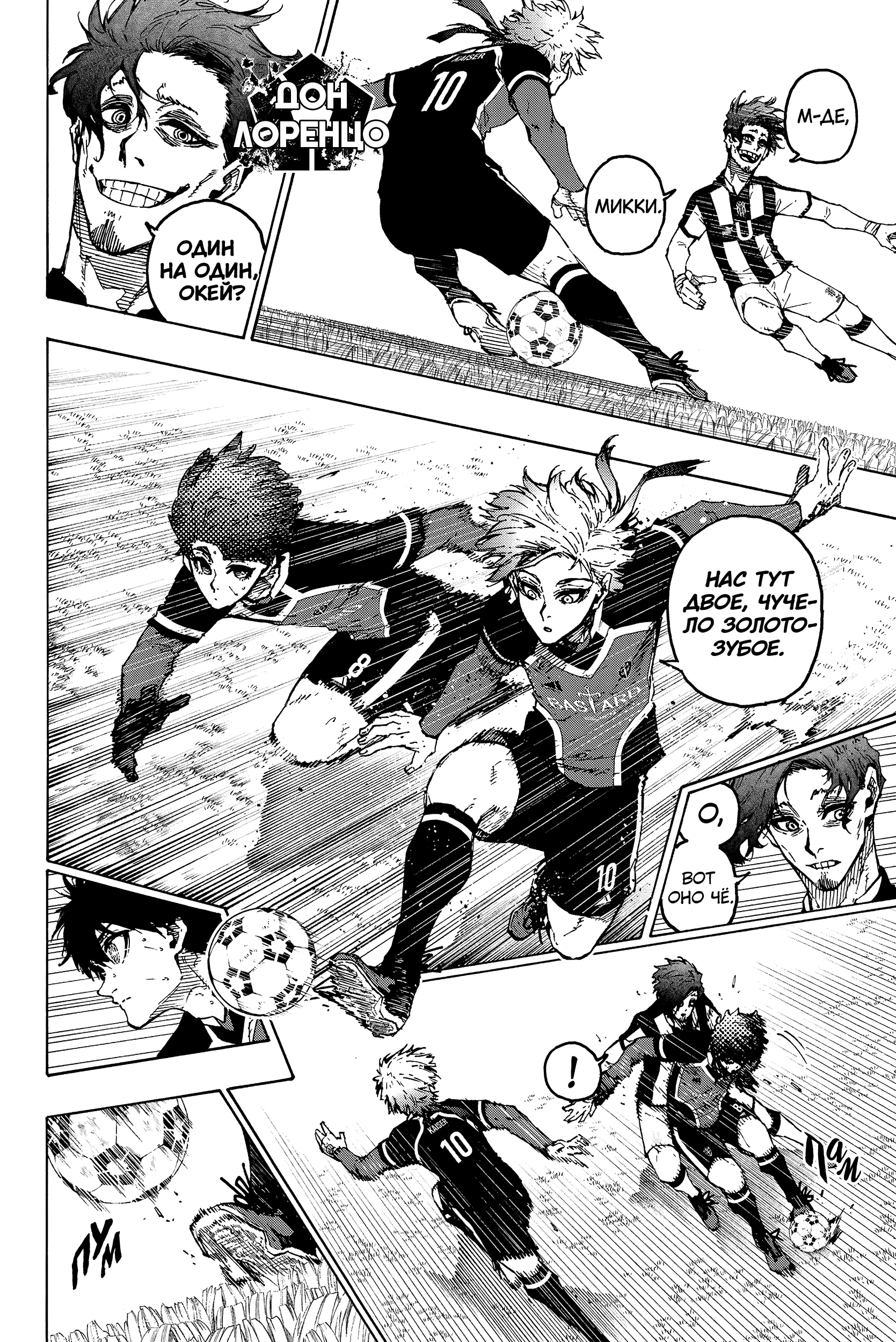 Read Blue Lock (Синяя Тюрьма Блю Лок) Manga Online