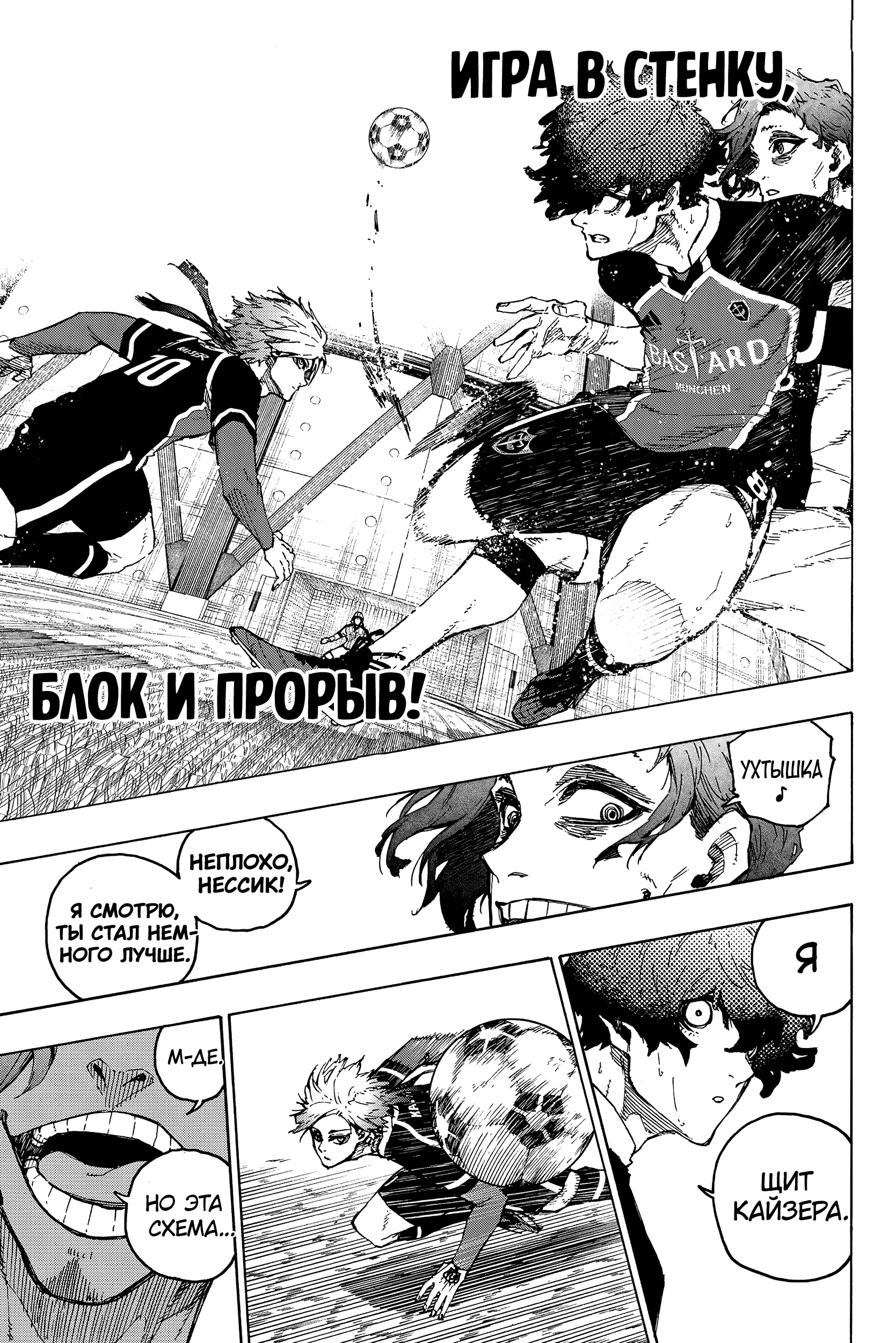 Read Blue Lock (Синяя Тюрьма Блю Лок) Manga Online