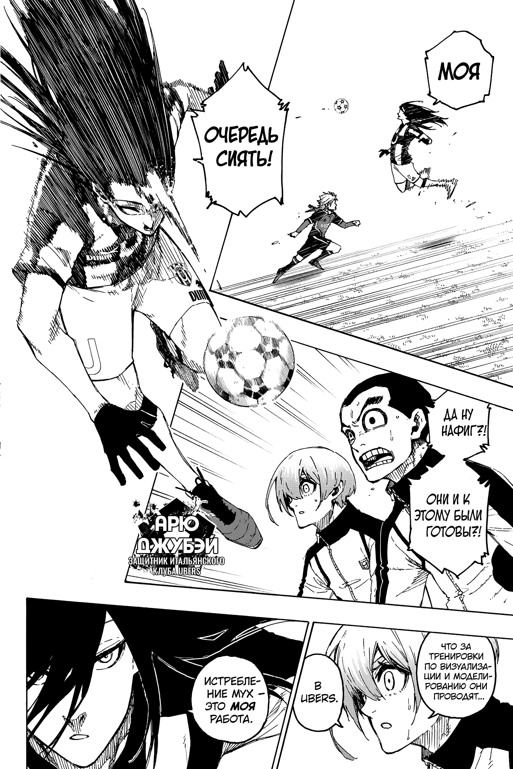 Read Blue Lock (Синяя Тюрьма Блю Лок) Manga Online