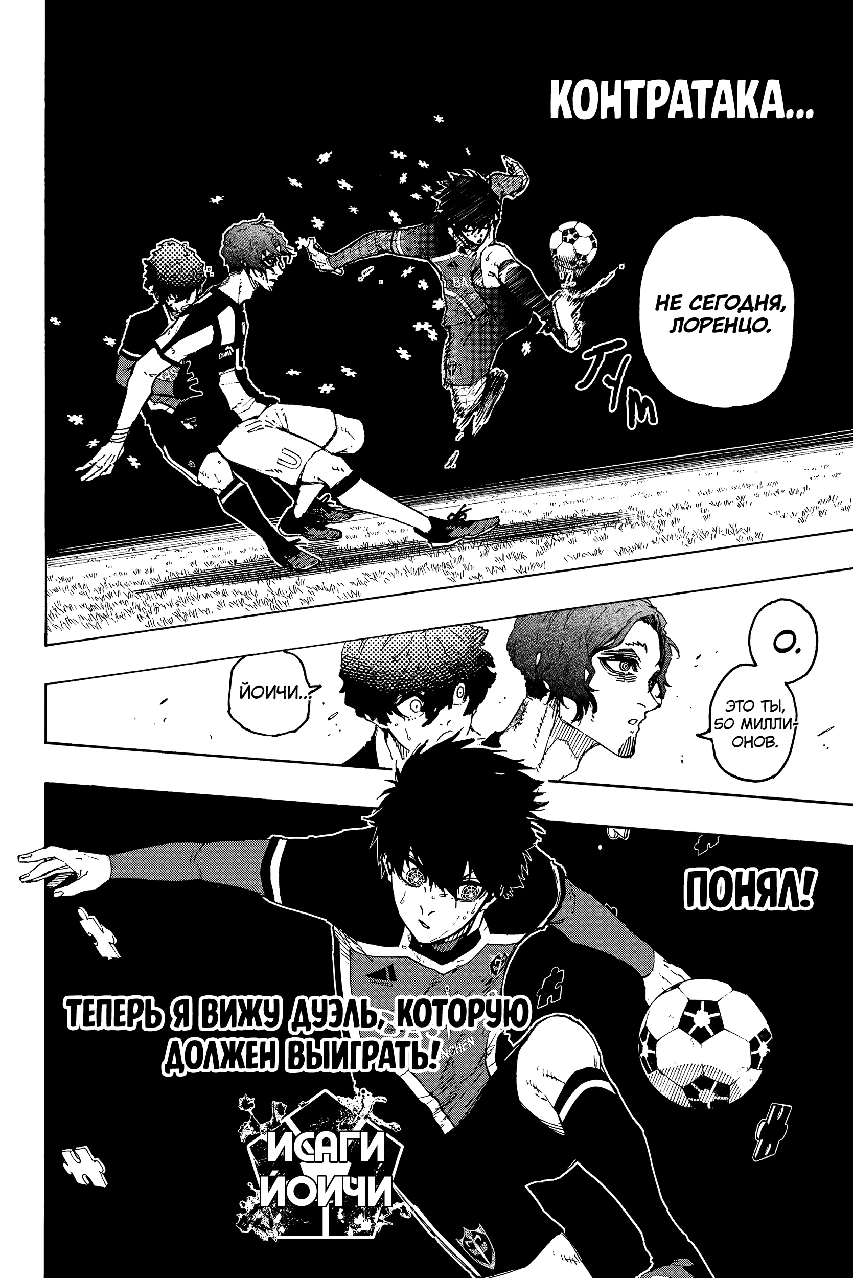 Read Blue Lock (Синяя Тюрьма Блю Лок) Manga Online