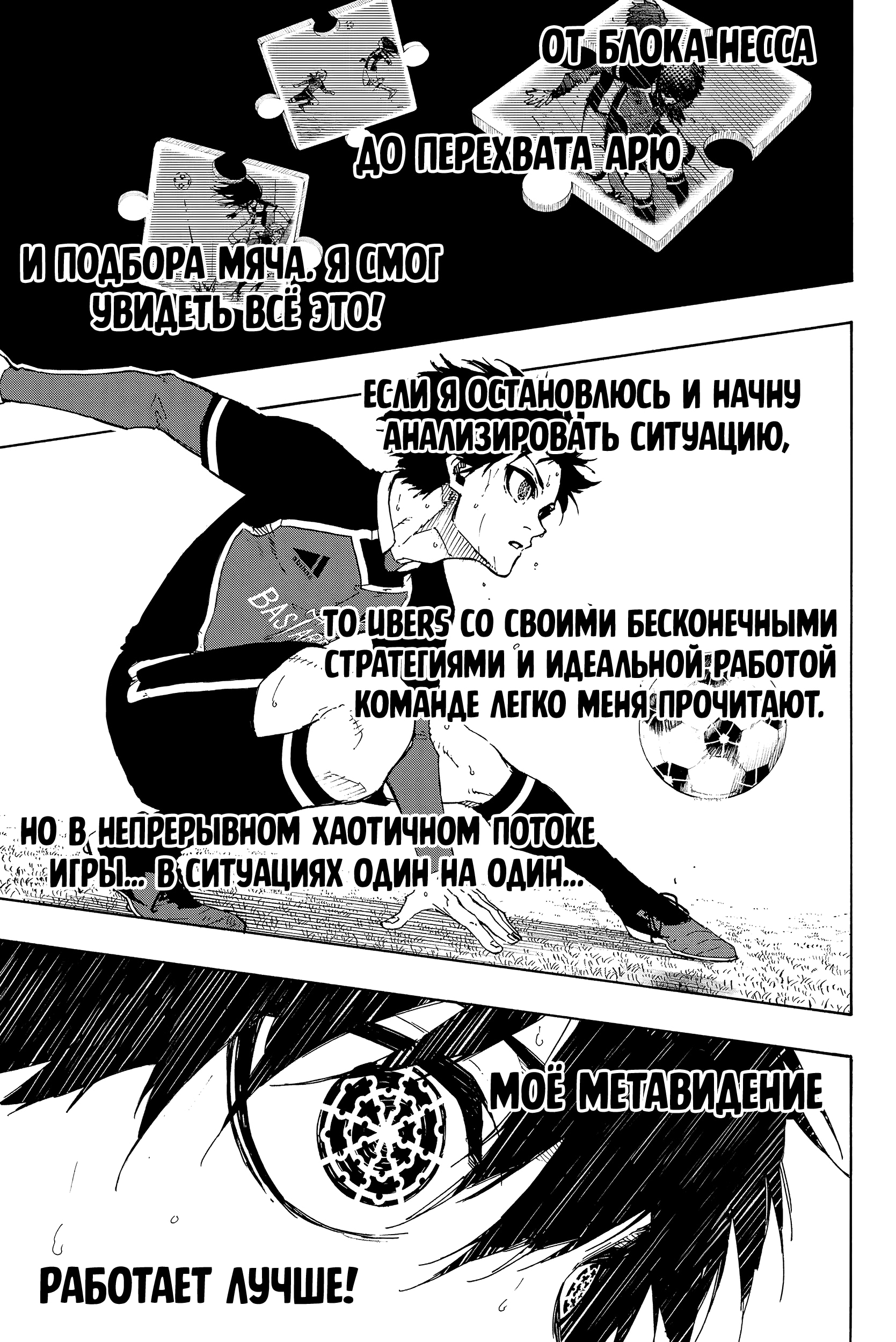 Read Blue Lock (Синяя Тюрьма Блю Лок) Manga Online