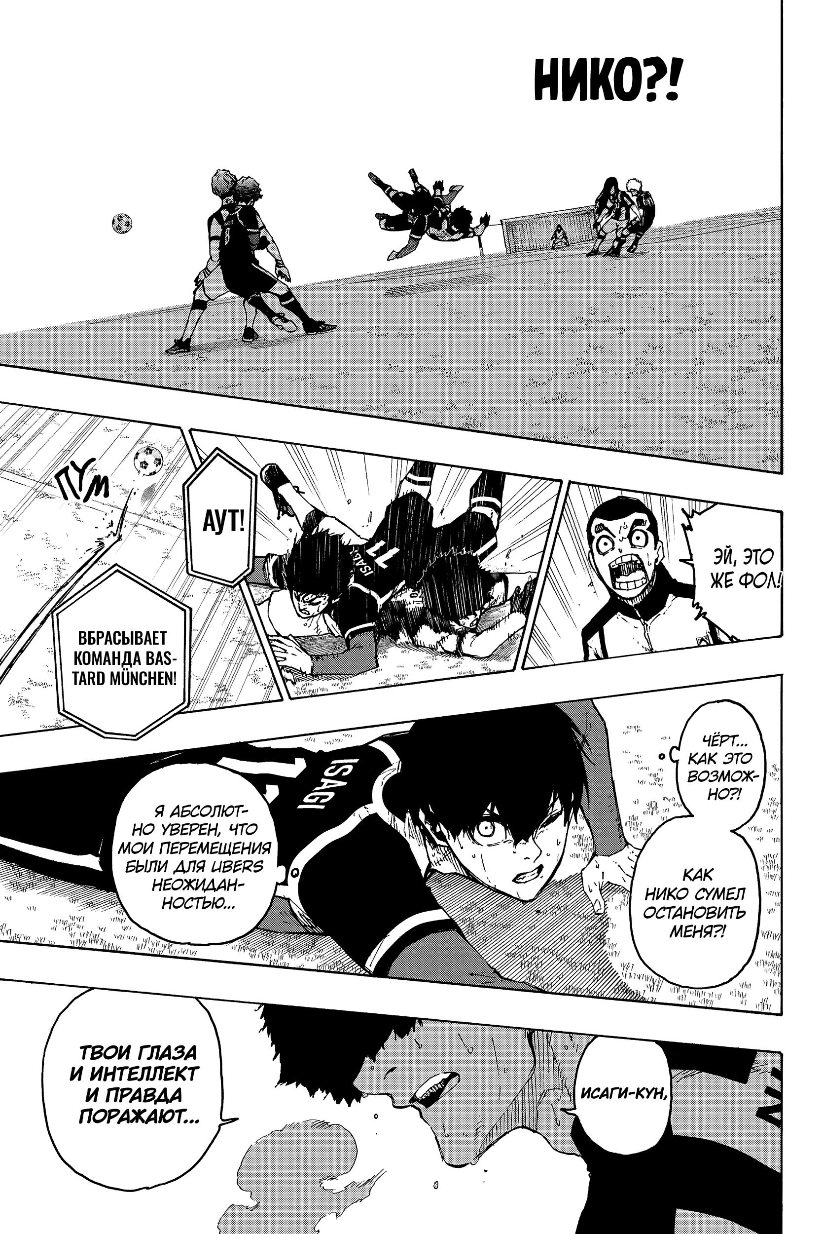 Read Blue Lock (Синяя Тюрьма Блю Лок) Manga Online