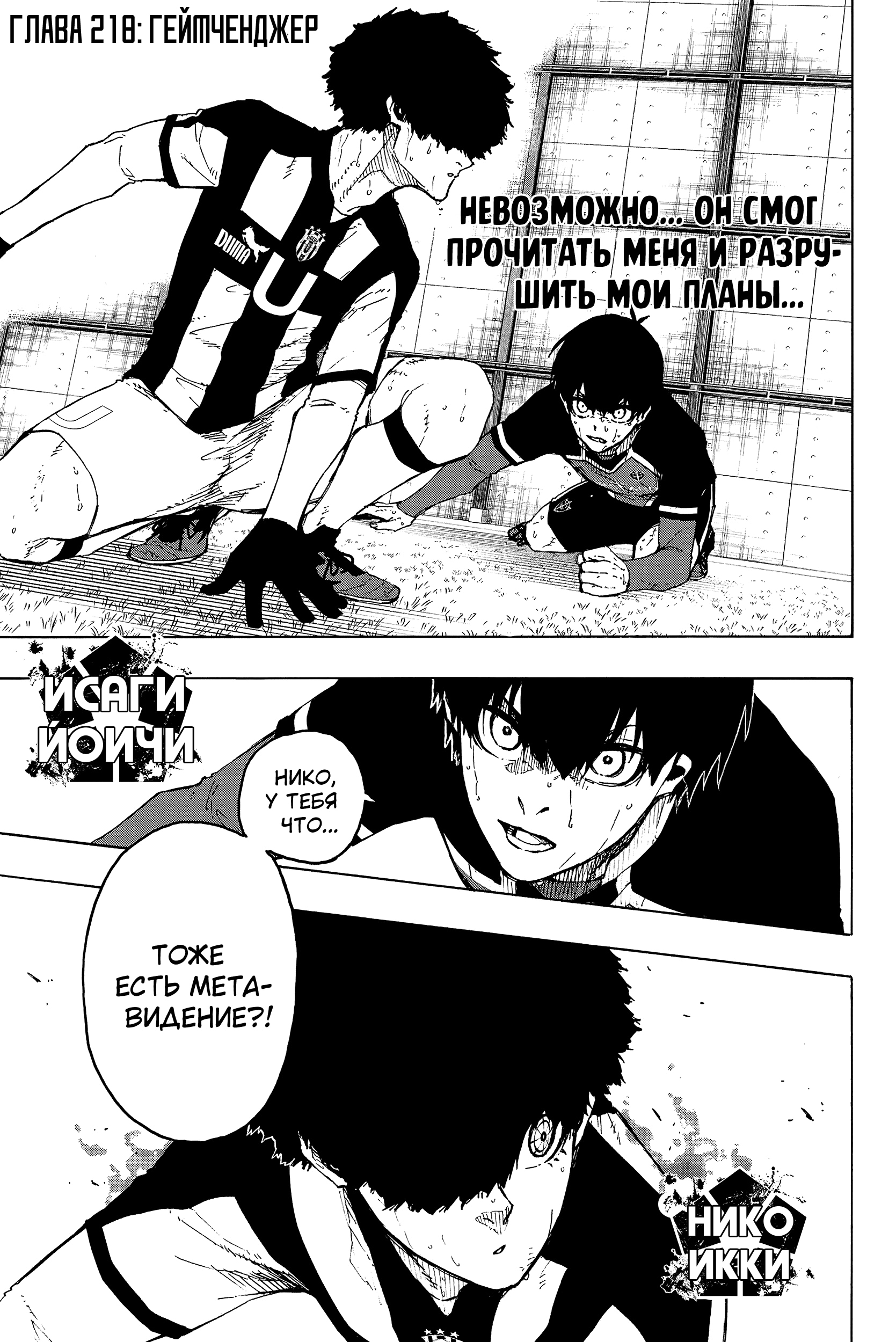 Read Blue Lock (Синяя Тюрьма Блю Лок) Manga Online