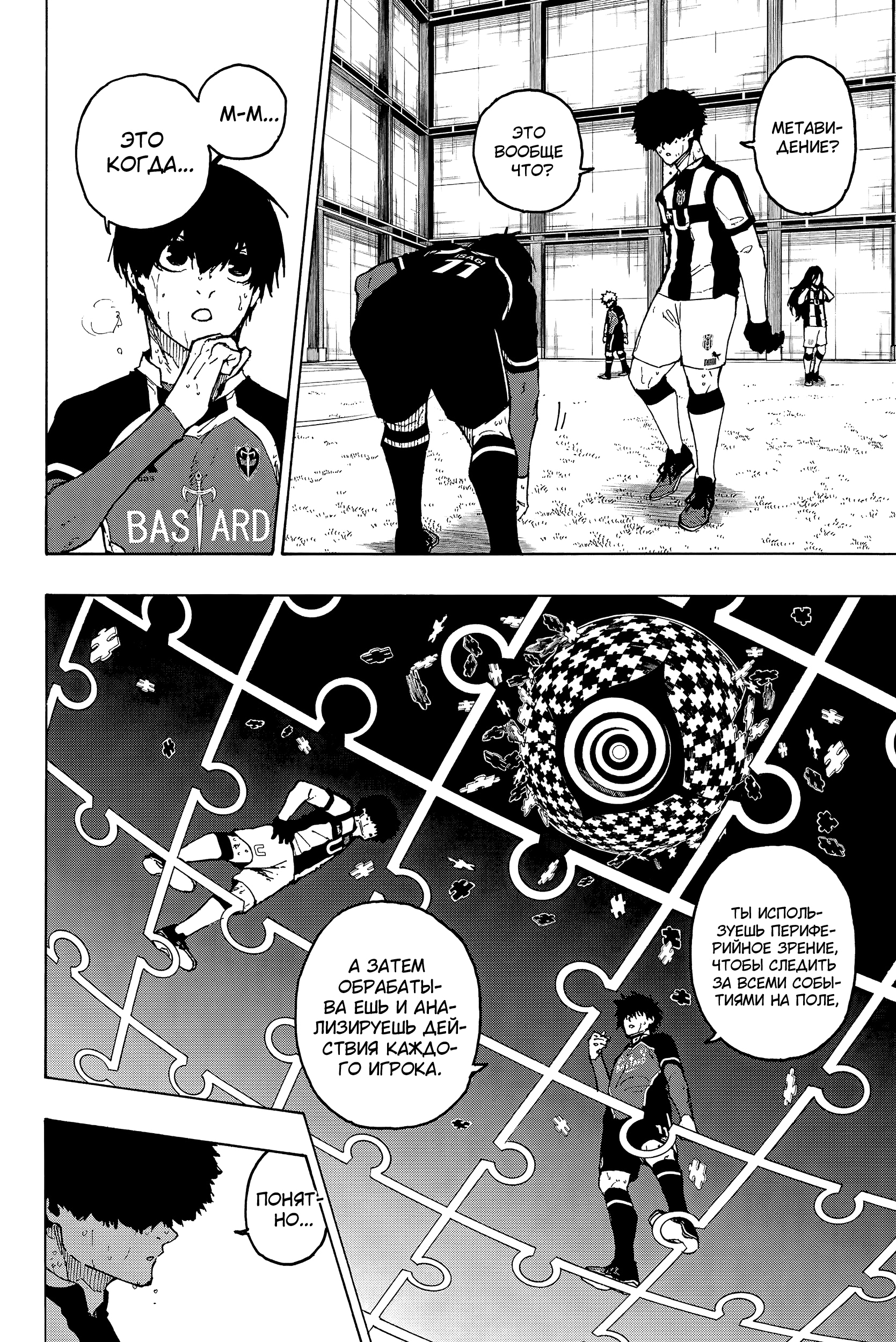 Read Blue Lock (Синяя Тюрьма Блю Лок) Manga Online