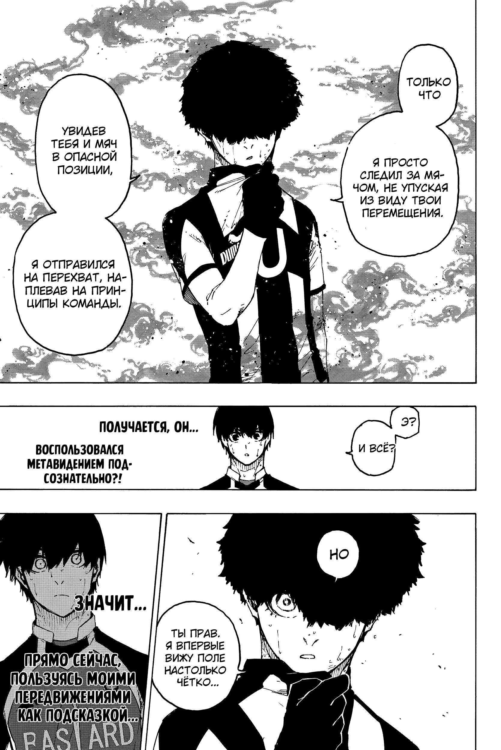 Read Blue Lock (Синяя Тюрьма Блю Лок) Manga Online