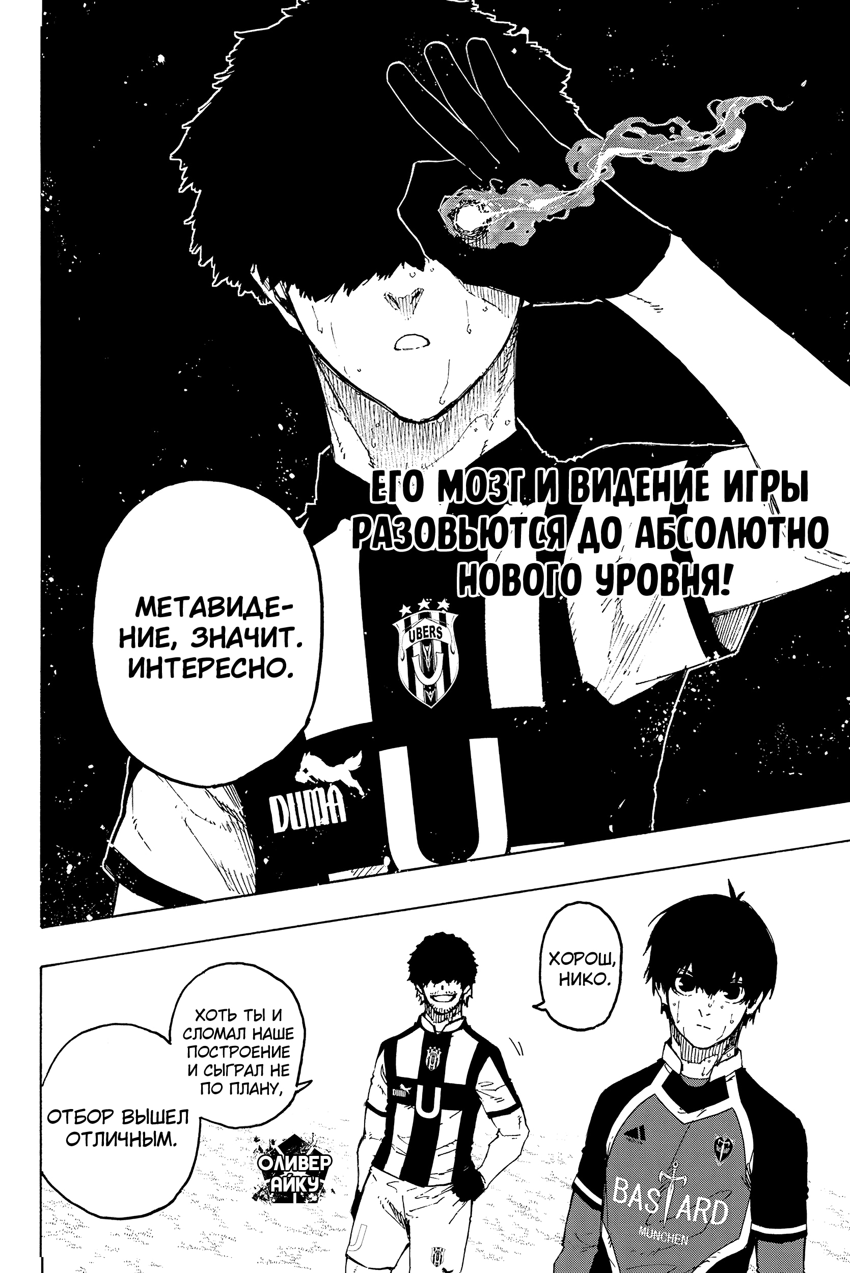 Read Blue Lock (Синяя Тюрьма Блю Лок) Manga Online