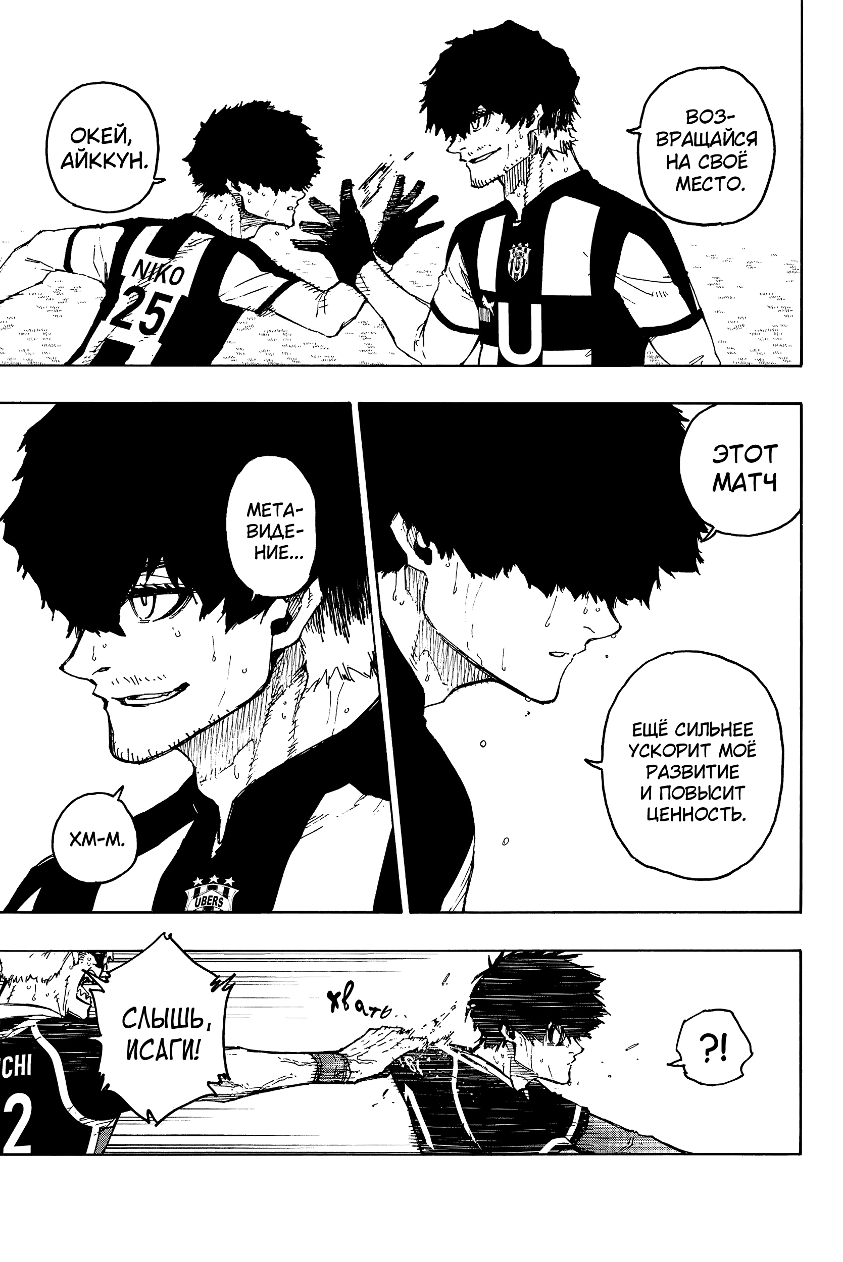 Read Blue Lock (Синяя Тюрьма Блю Лок) Manga Online