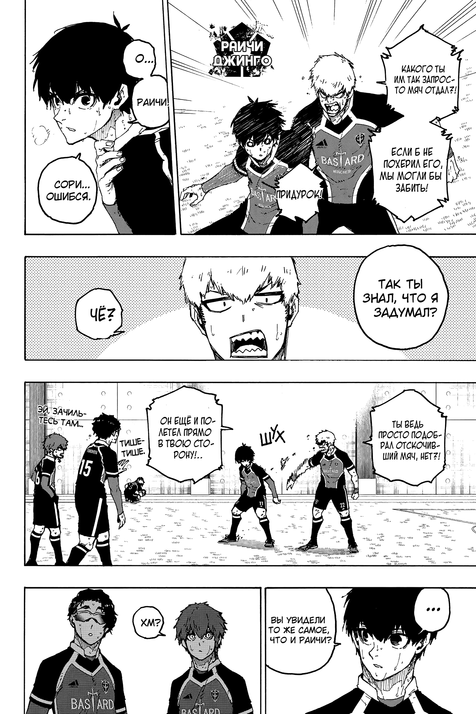 Read Blue Lock (Синяя Тюрьма Блю Лок) Manga Online