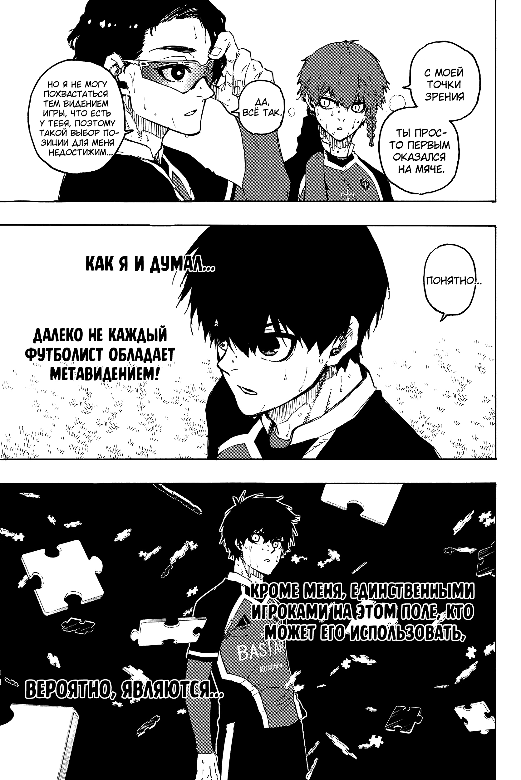 Read Blue Lock (Синяя Тюрьма Блю Лок) Manga Online