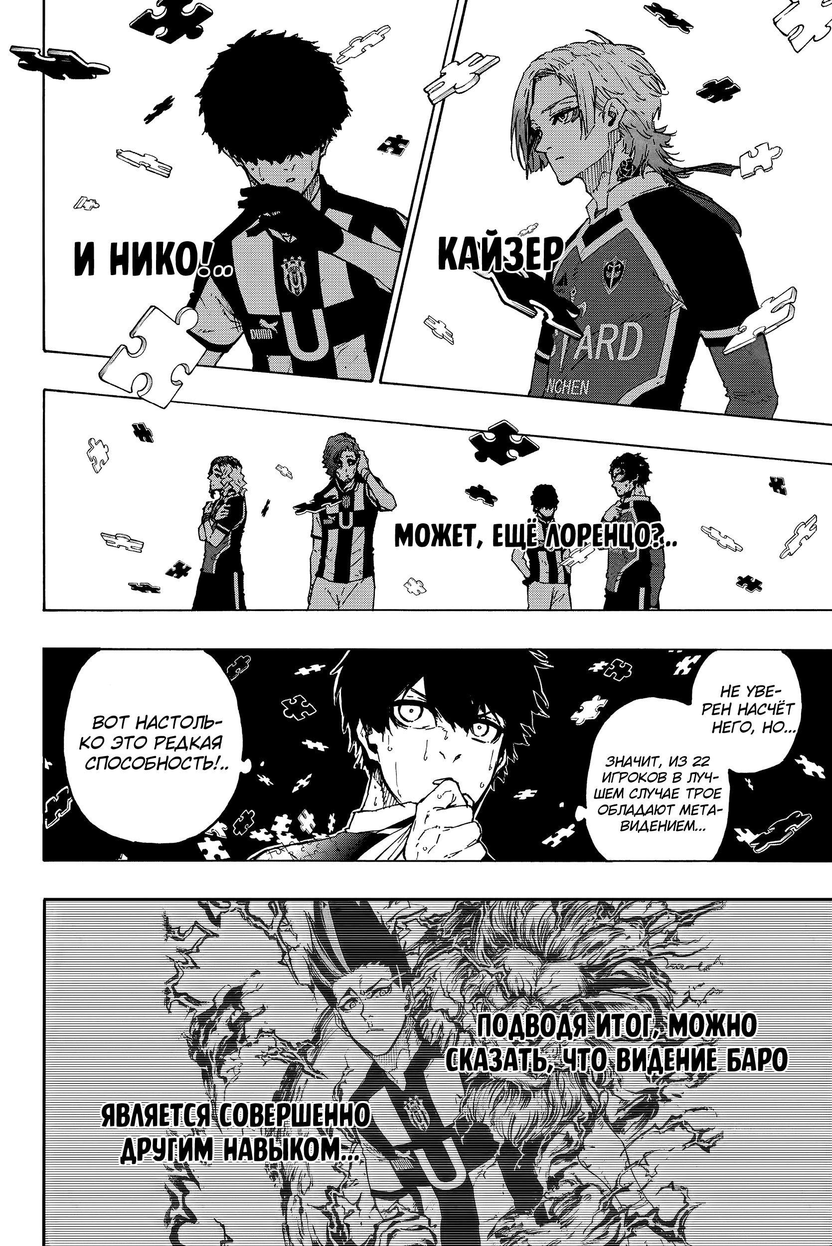 Read Blue Lock (Синяя Тюрьма Блю Лок) Manga Online