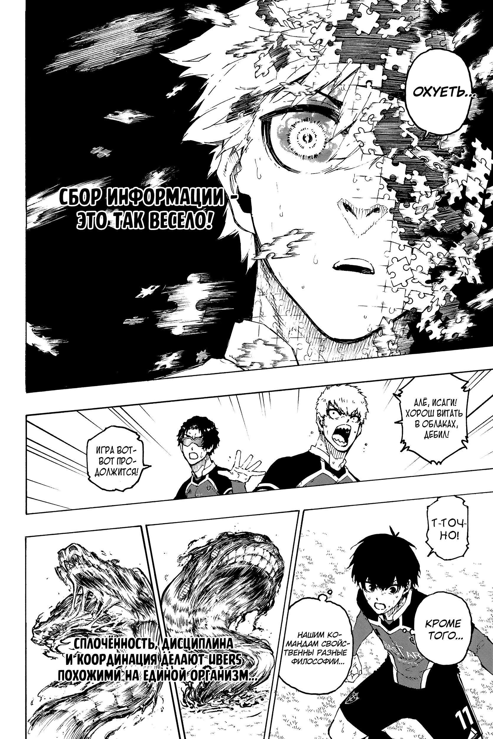 Read Blue Lock (Синяя Тюрьма Блю Лок) Manga Online