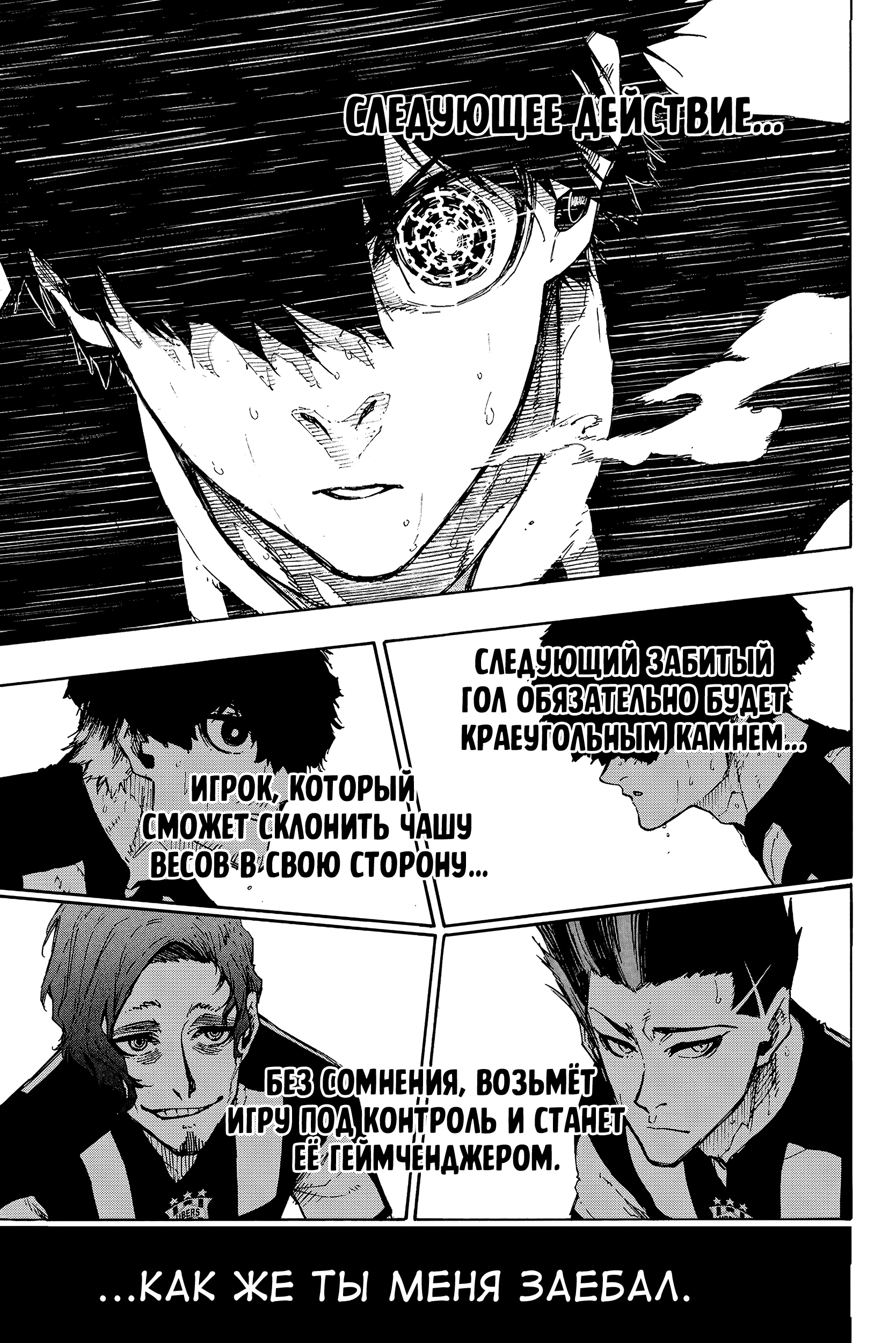 Read Blue Lock (Синяя Тюрьма Блю Лок) Manga Online