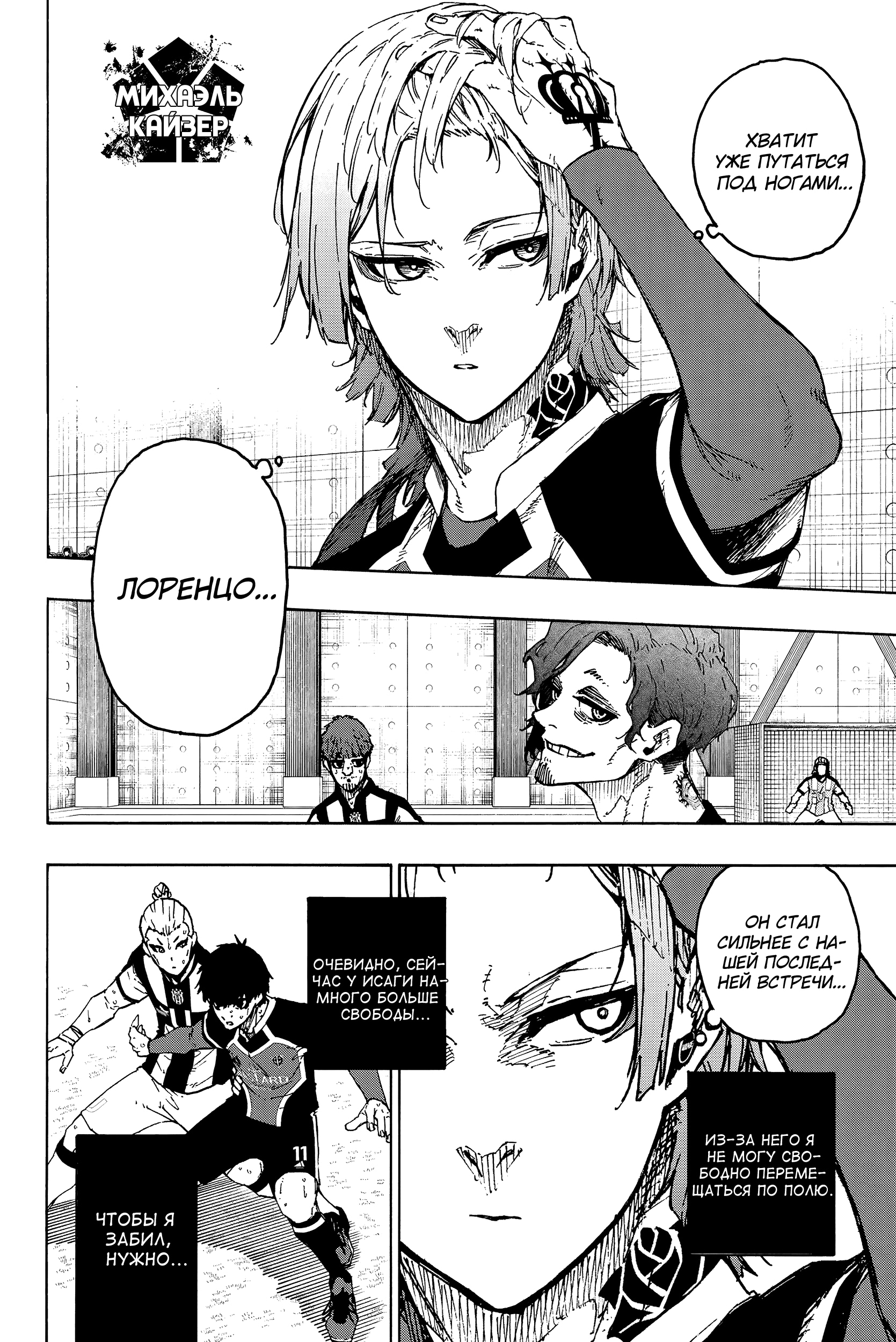 Read Blue Lock (Синяя Тюрьма Блю Лок) Manga Online