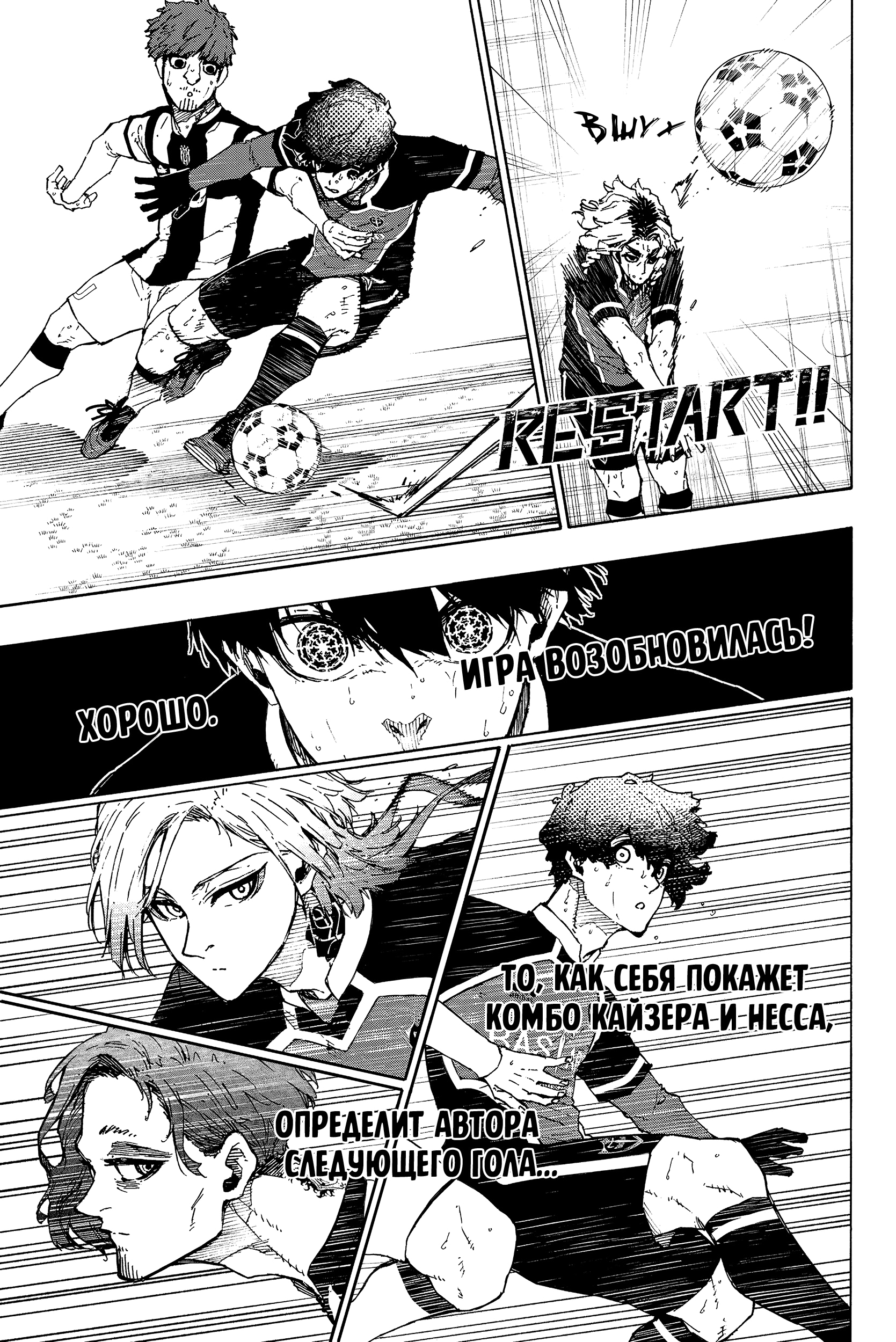 Read Blue Lock (Синяя Тюрьма Блю Лок) Manga Online