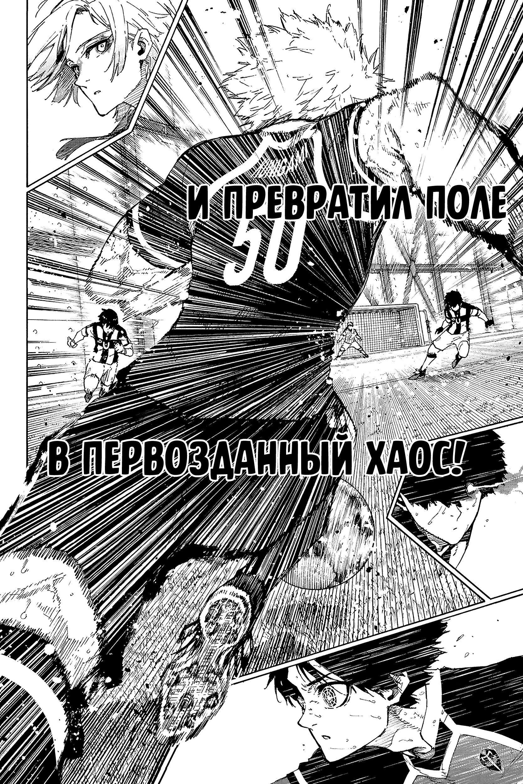 Read Blue Lock (Синяя Тюрьма Блю Лок) Manga Online