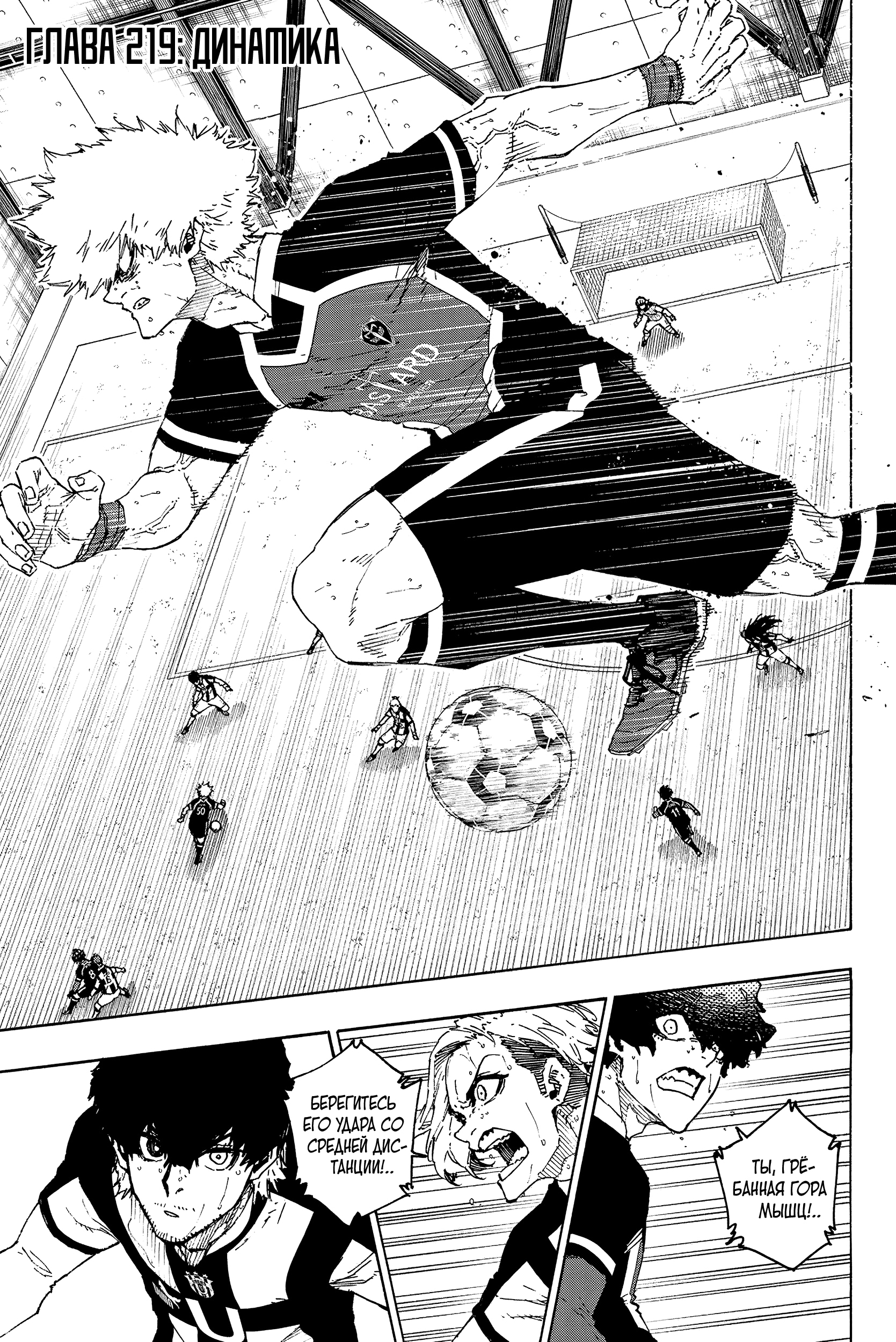 Read Blue Lock (Синяя Тюрьма Блю Лок) Manga Online