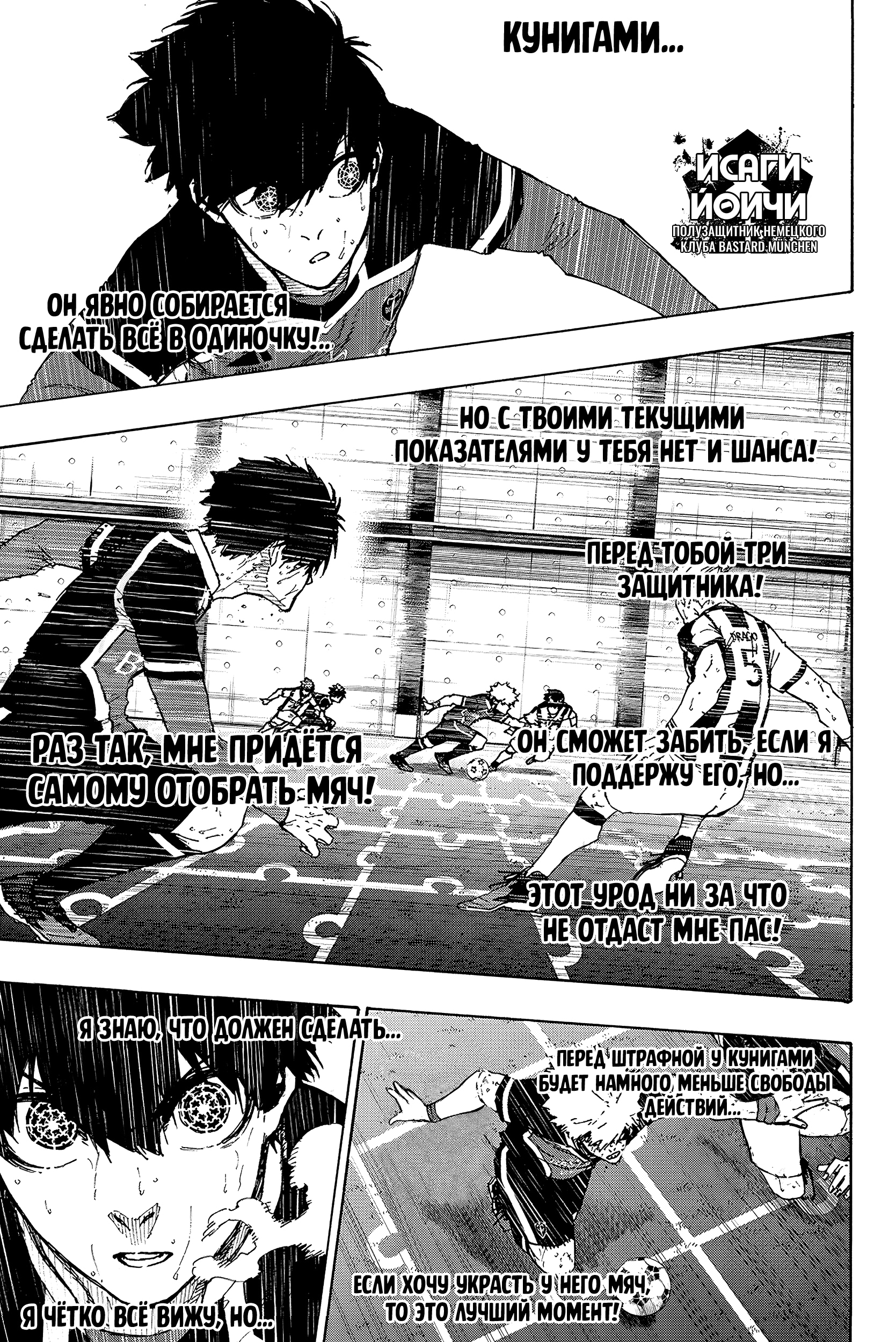 Read Blue Lock (Синяя Тюрьма Блю Лок) Manga Online