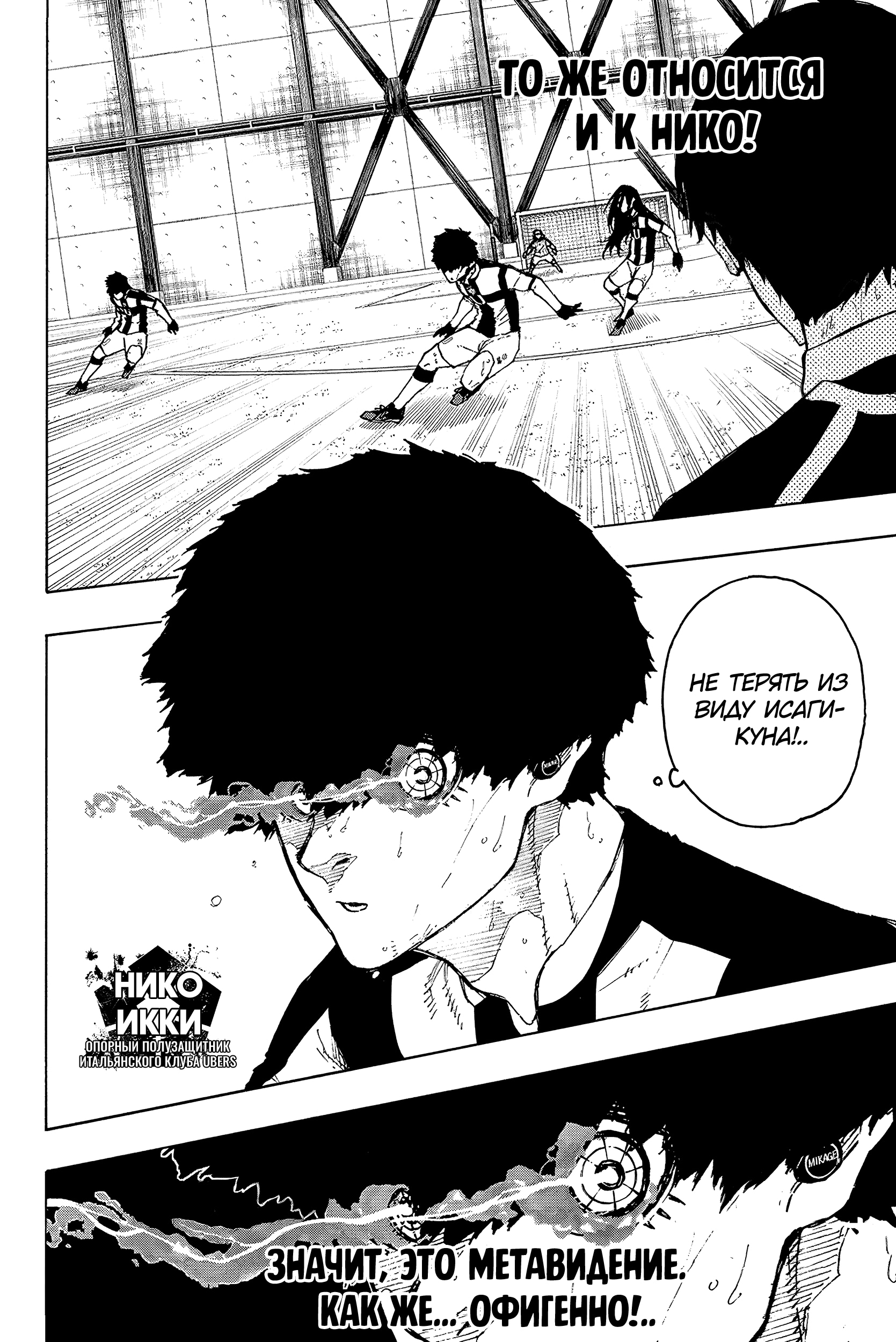 Read Blue Lock (Синяя Тюрьма Блю Лок) Manga Online