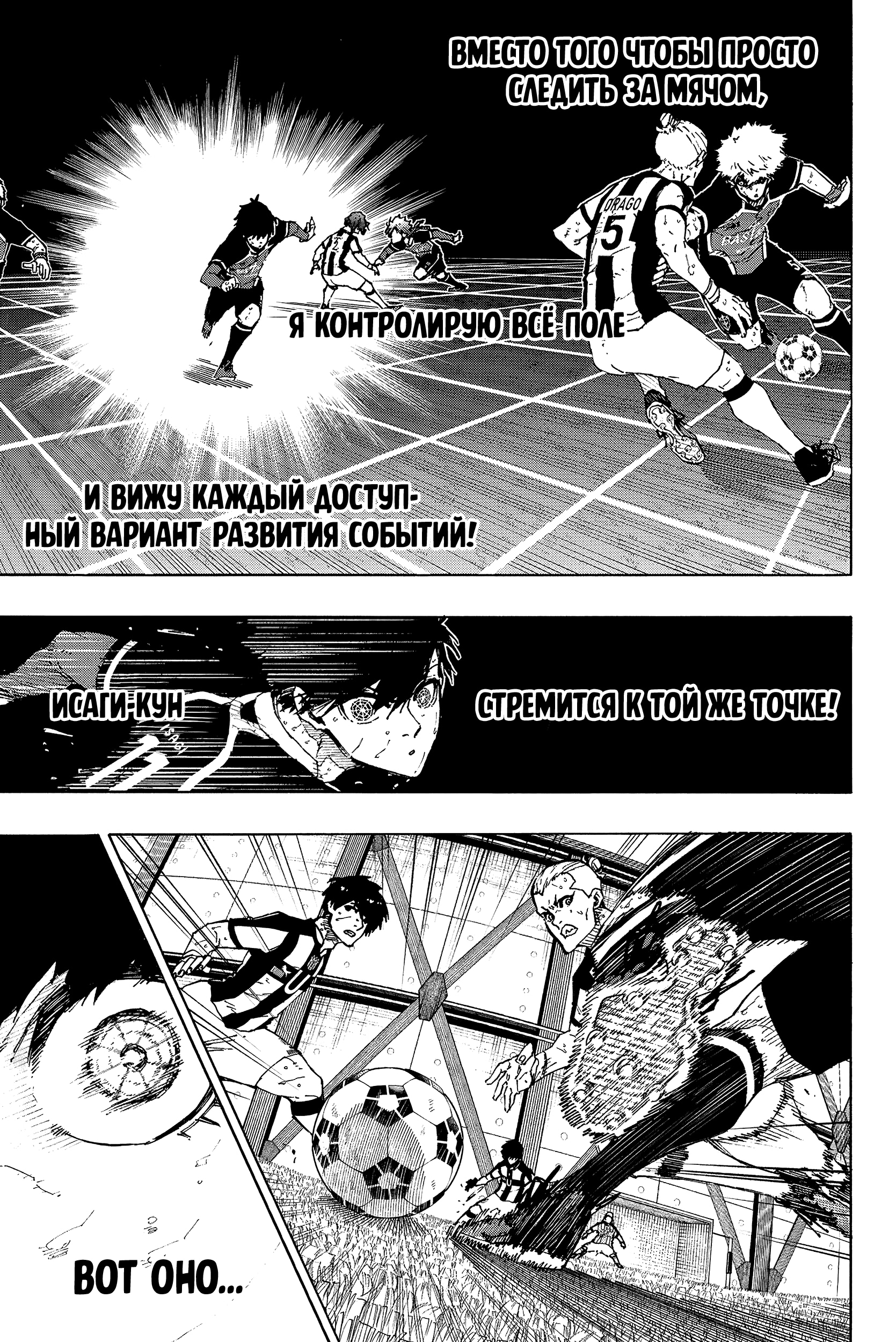 Read Blue Lock (Синяя Тюрьма Блю Лок) Manga Online