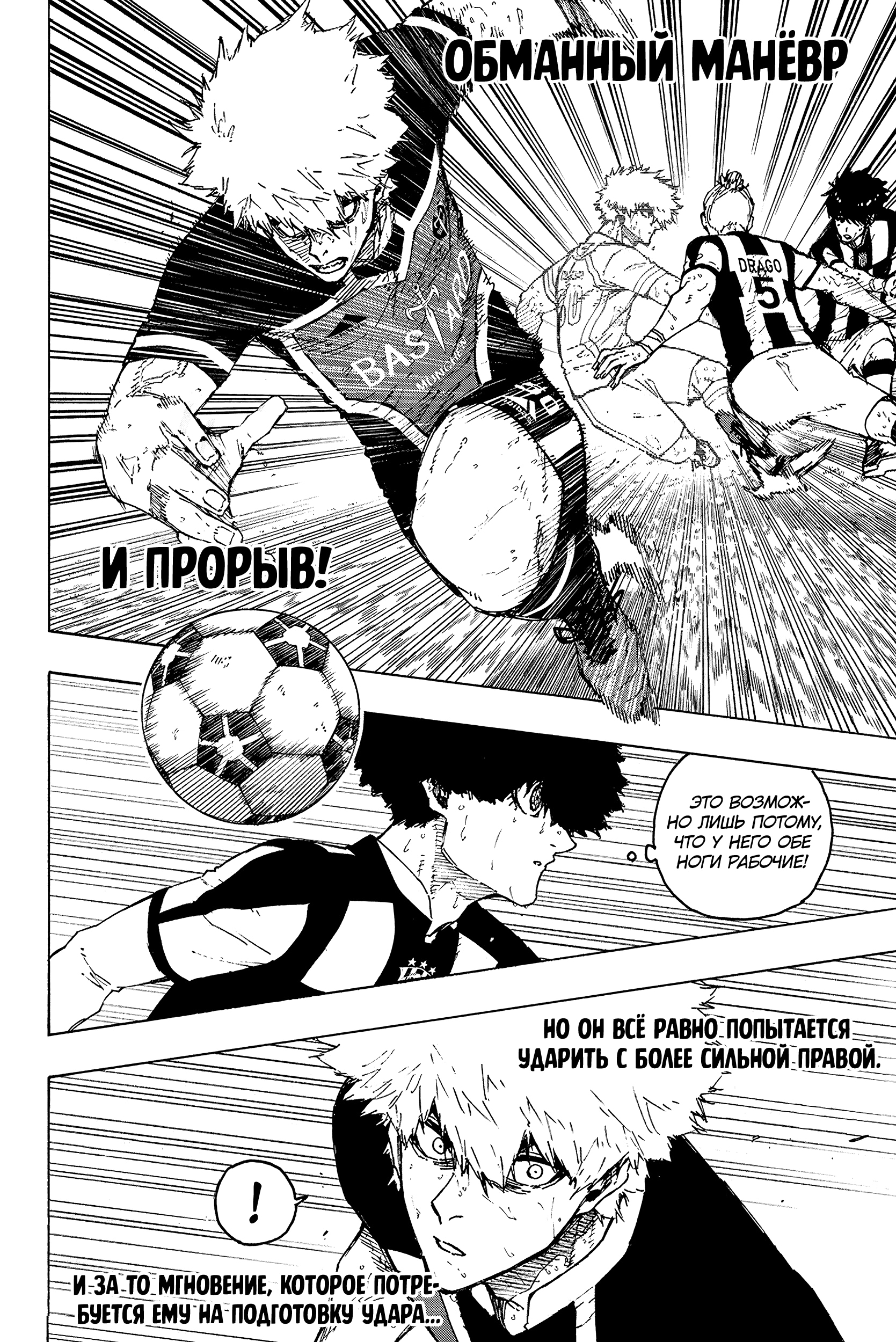 Read Blue Lock (Синяя Тюрьма Блю Лок) Manga Online