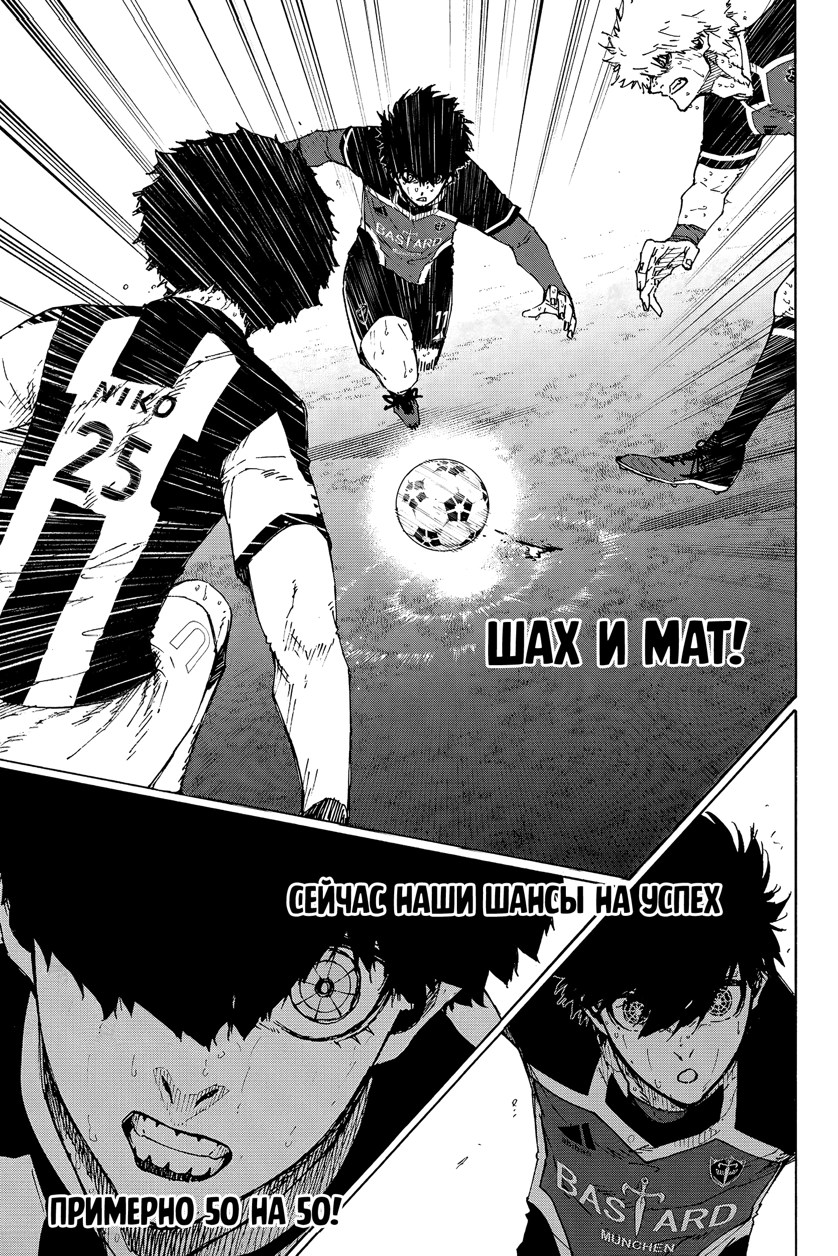 Read Blue Lock (Синяя Тюрьма Блю Лок) Manga Online