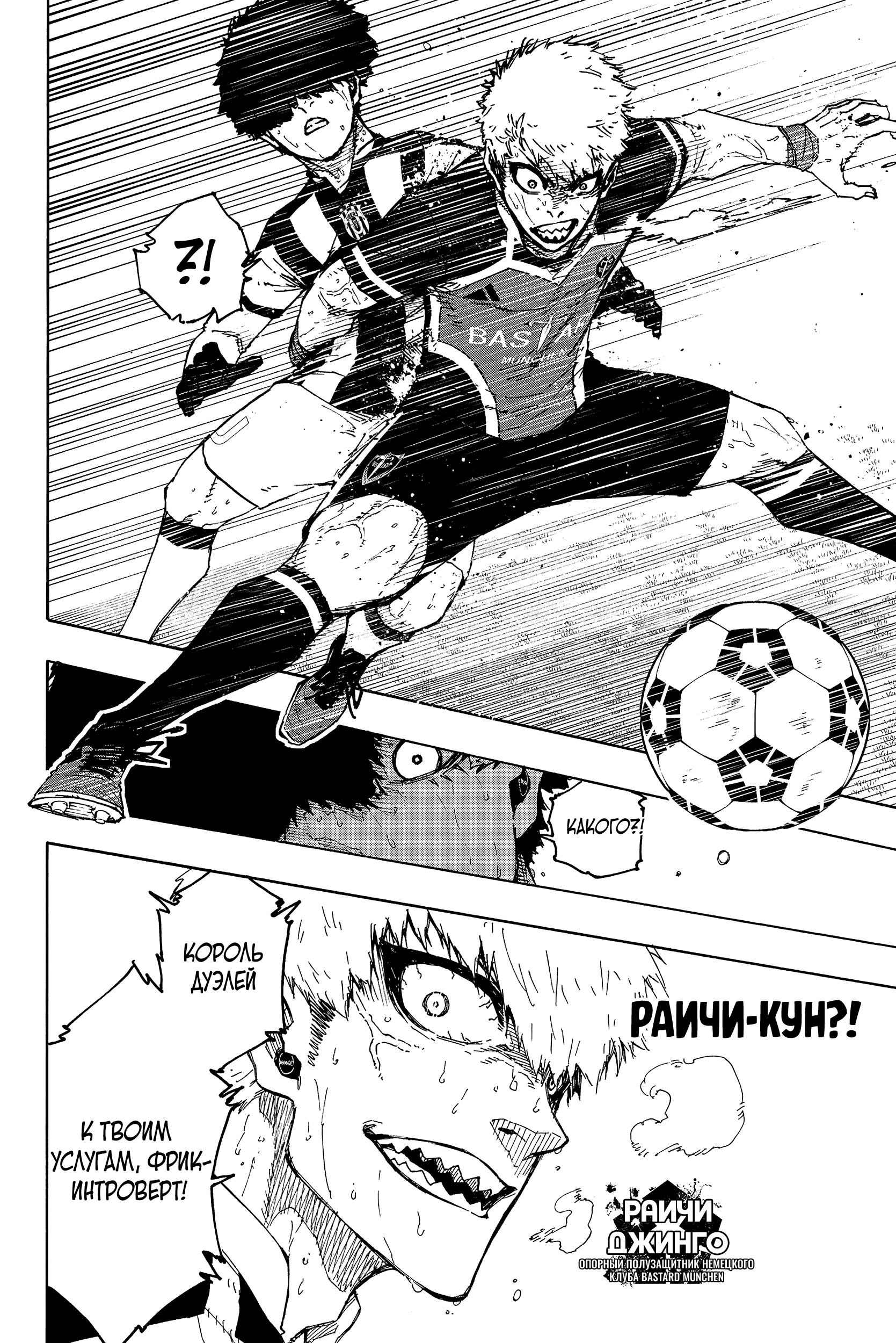 Read Blue Lock (Синяя Тюрьма Блю Лок) Manga Online