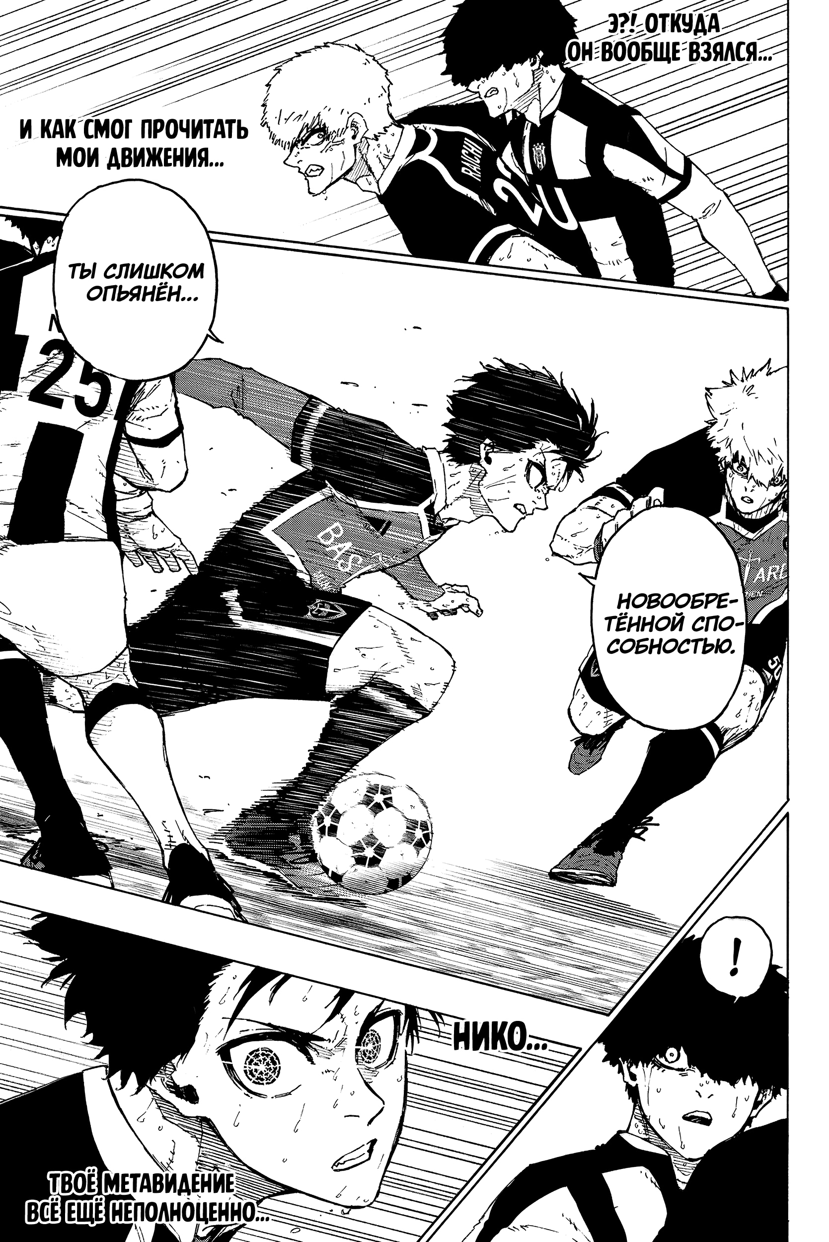 Read Blue Lock (Синяя Тюрьма Блю Лок) Manga Online