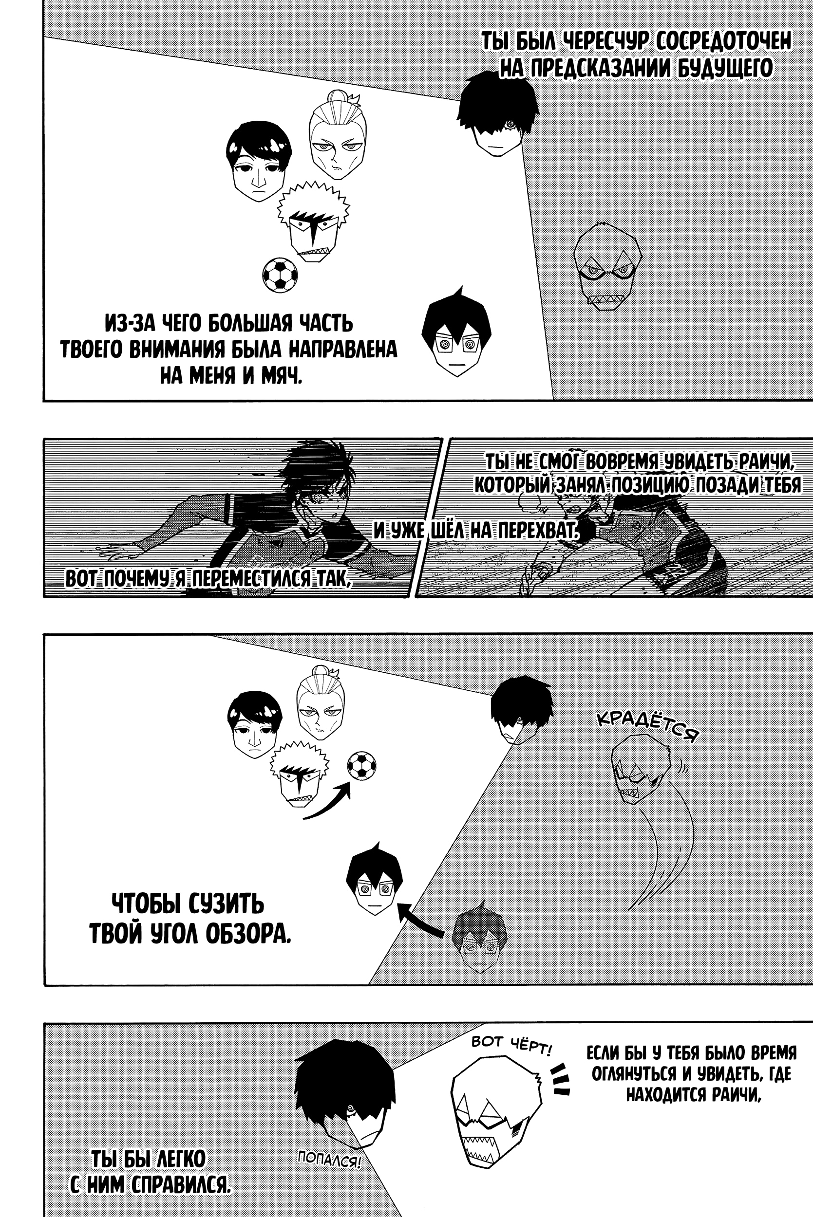 Read Blue Lock (Синяя Тюрьма Блю Лок) Manga Online