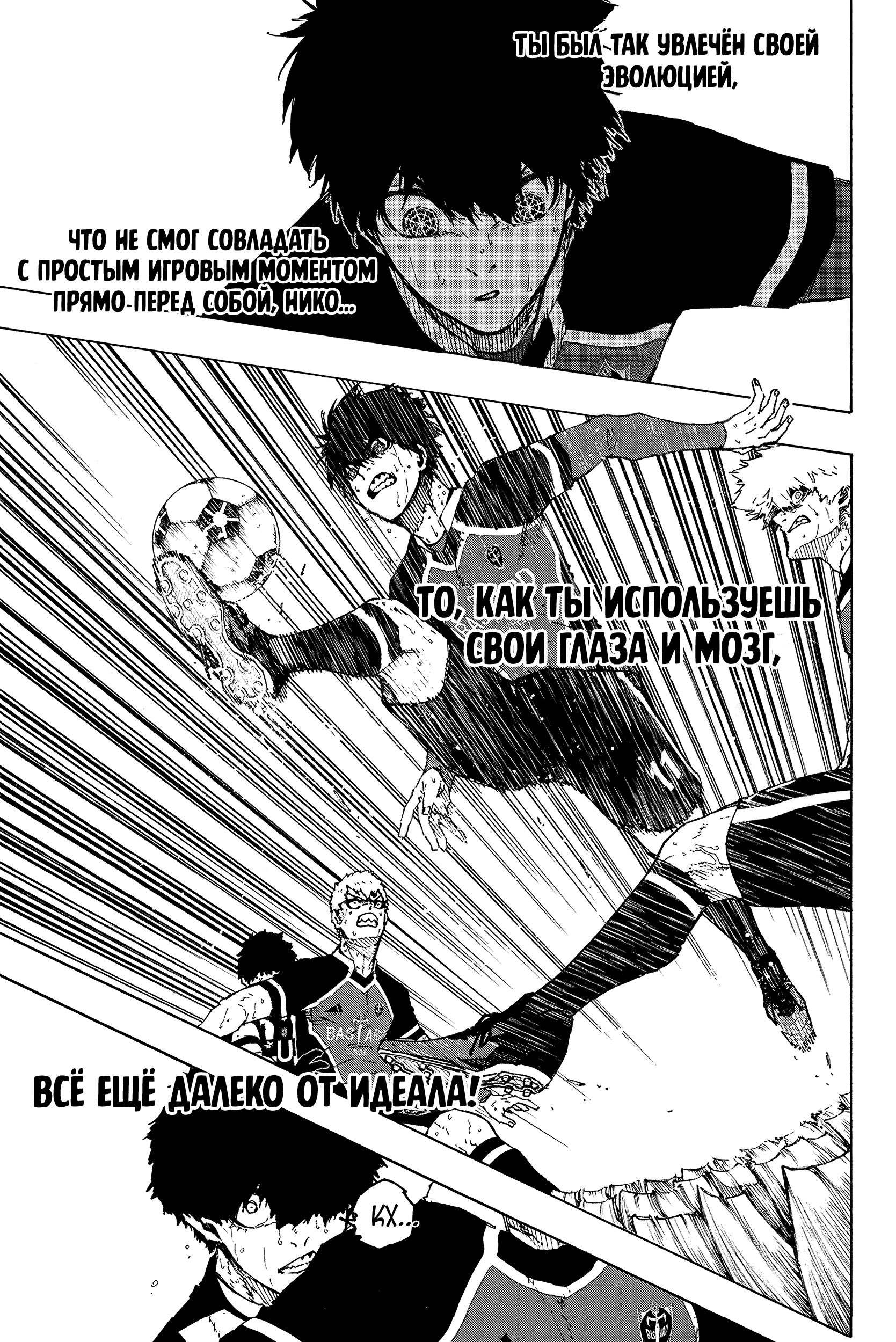 Read Blue Lock (Синяя Тюрьма Блю Лок) Manga Online