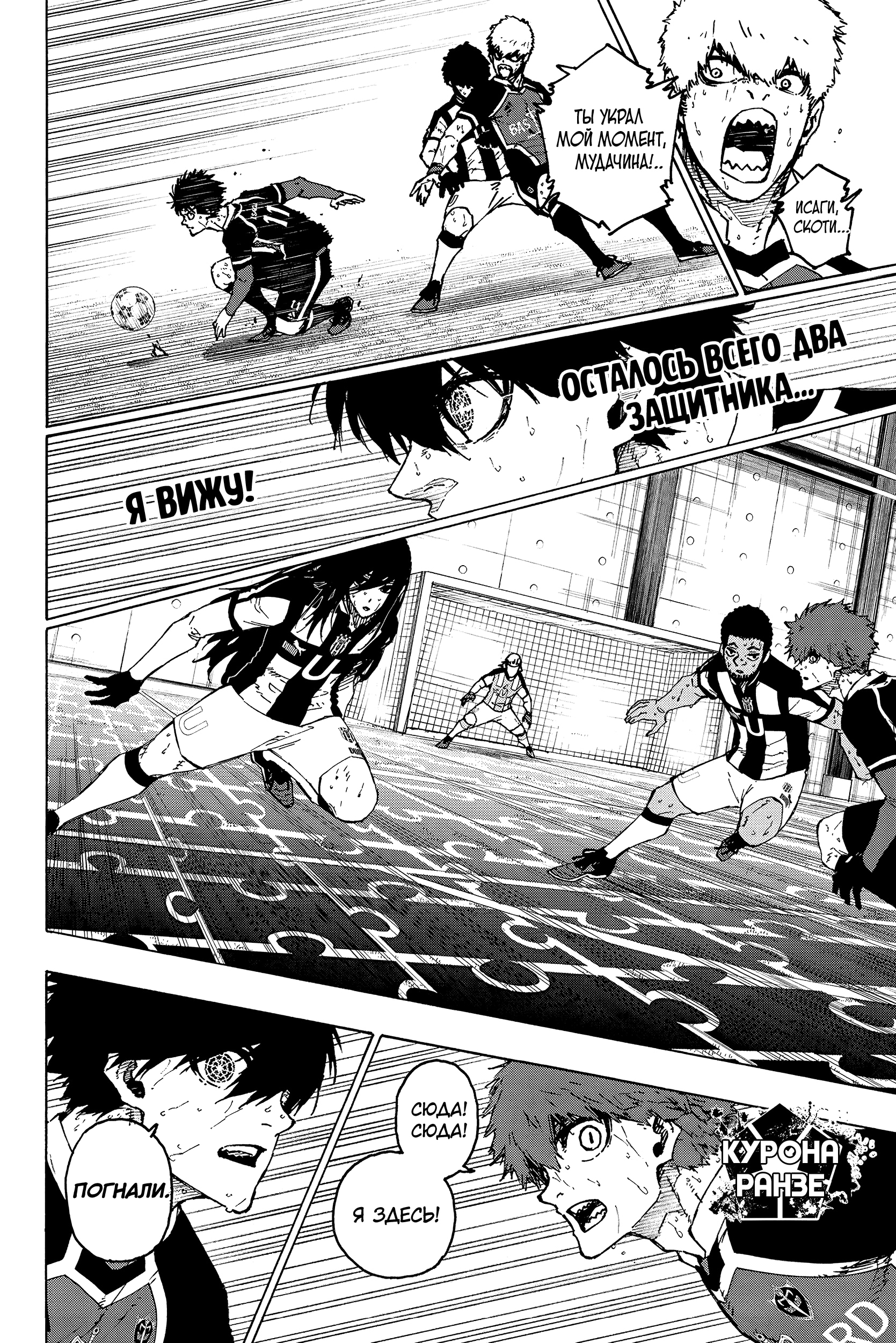 Read Blue Lock (Синяя Тюрьма Блю Лок) Manga Online