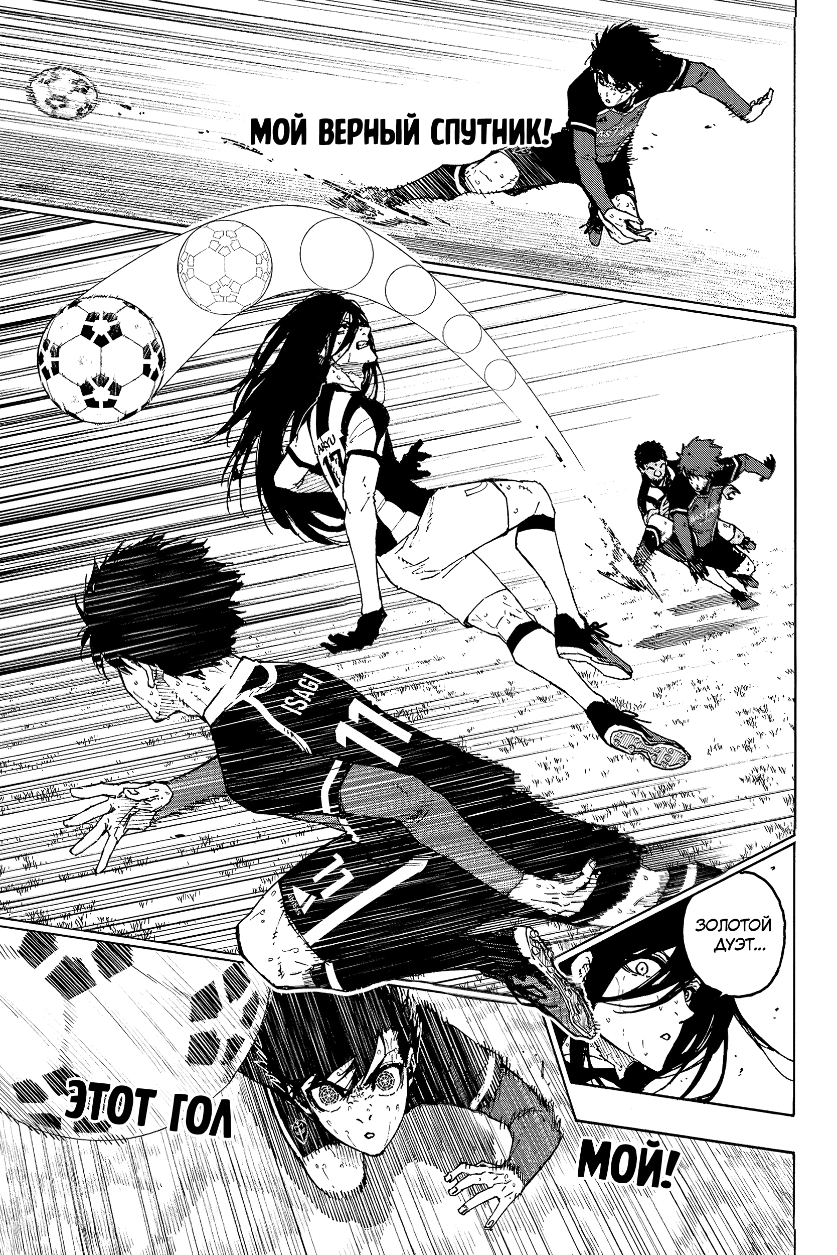 Read Blue Lock (Синяя Тюрьма Блю Лок) Manga Online