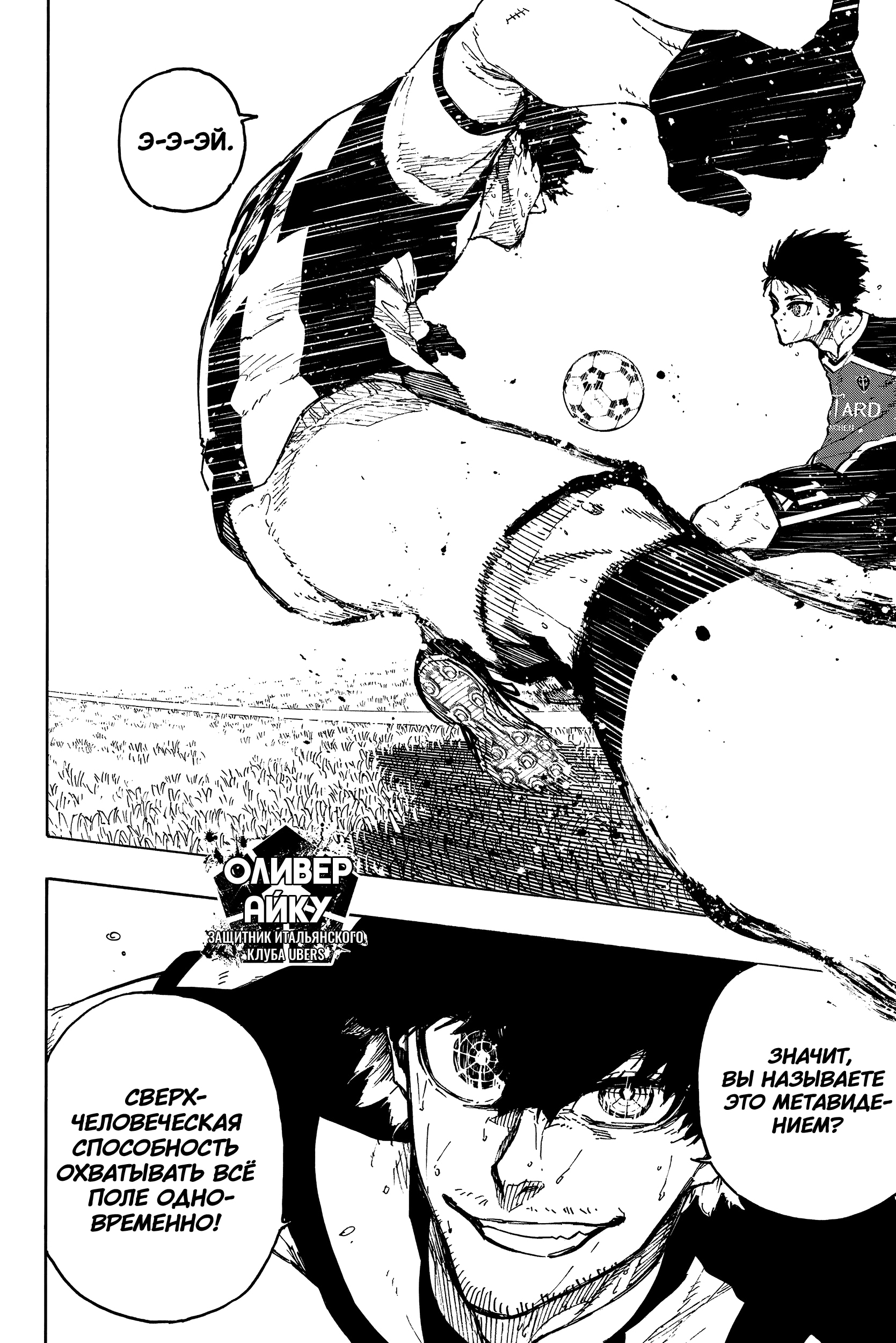 Read Blue Lock (Синяя Тюрьма Блю Лок) Manga Online