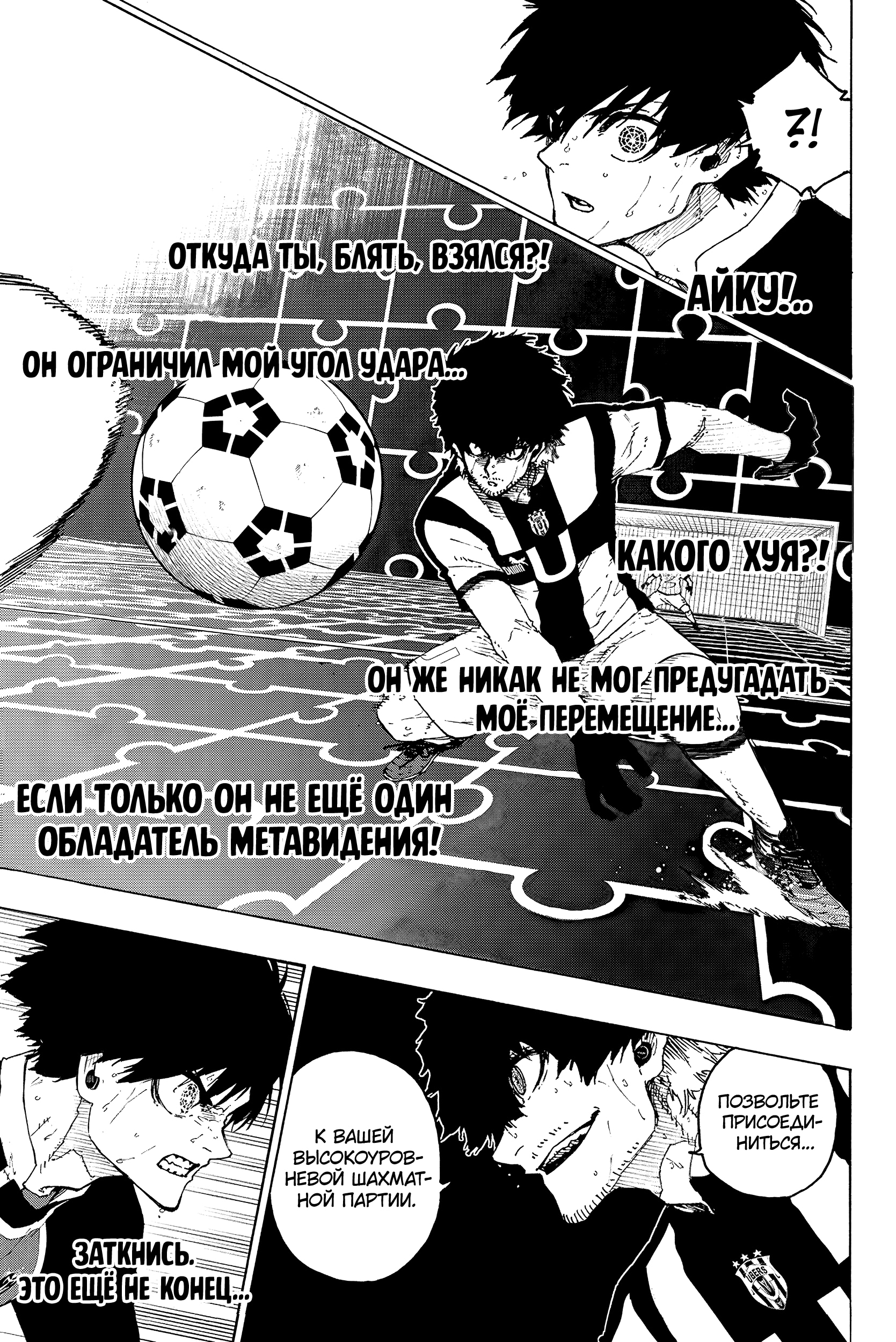 Read Blue Lock (Синяя Тюрьма Блю Лок) Manga Online