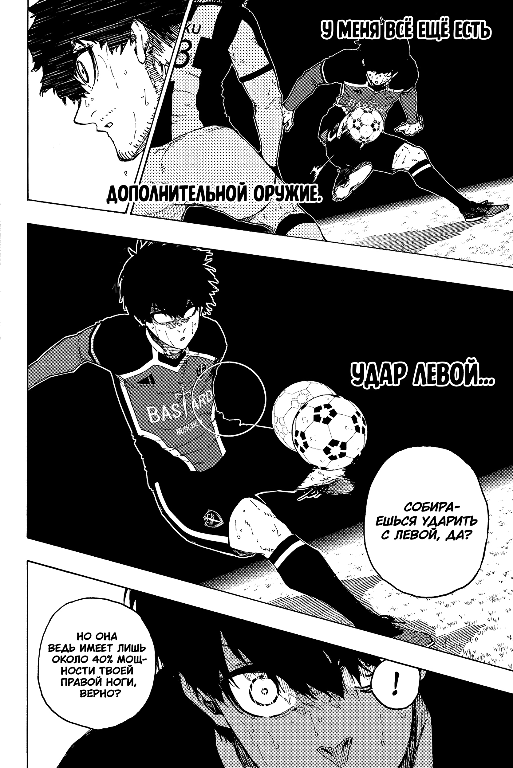 Read Blue Lock (Синяя Тюрьма Блю Лок) Manga Online