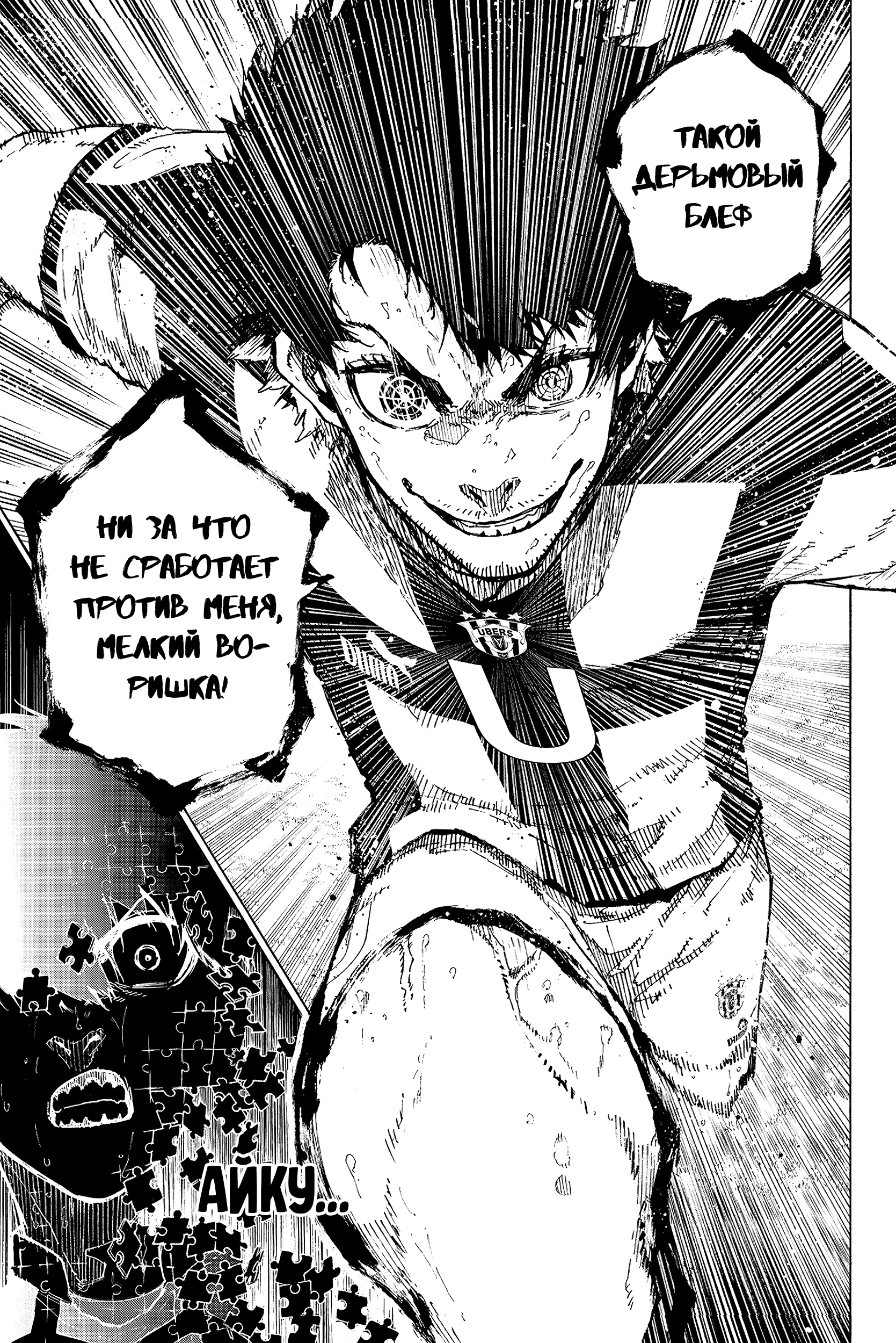 Read Blue Lock (Синяя Тюрьма Блю Лок) Manga Online