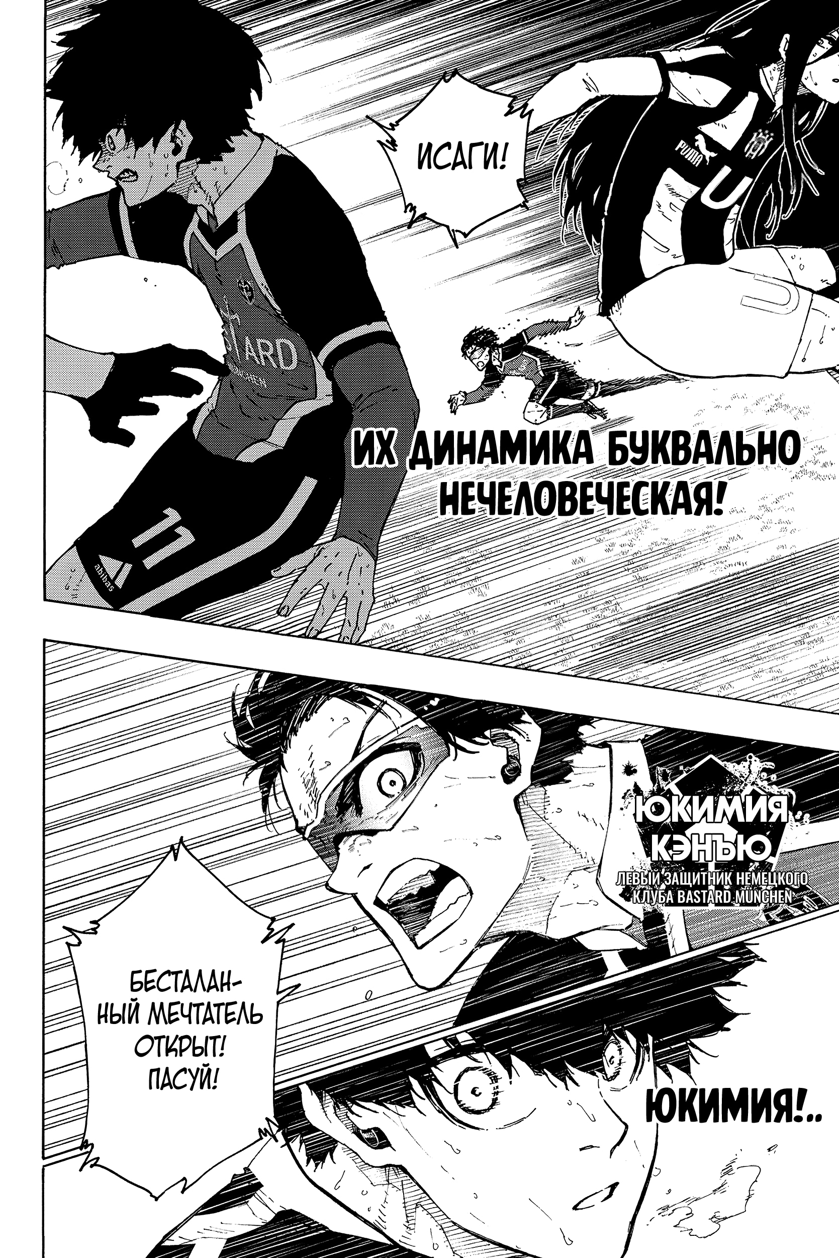 Read Blue Lock (Синяя Тюрьма Блю Лок) Manga Online