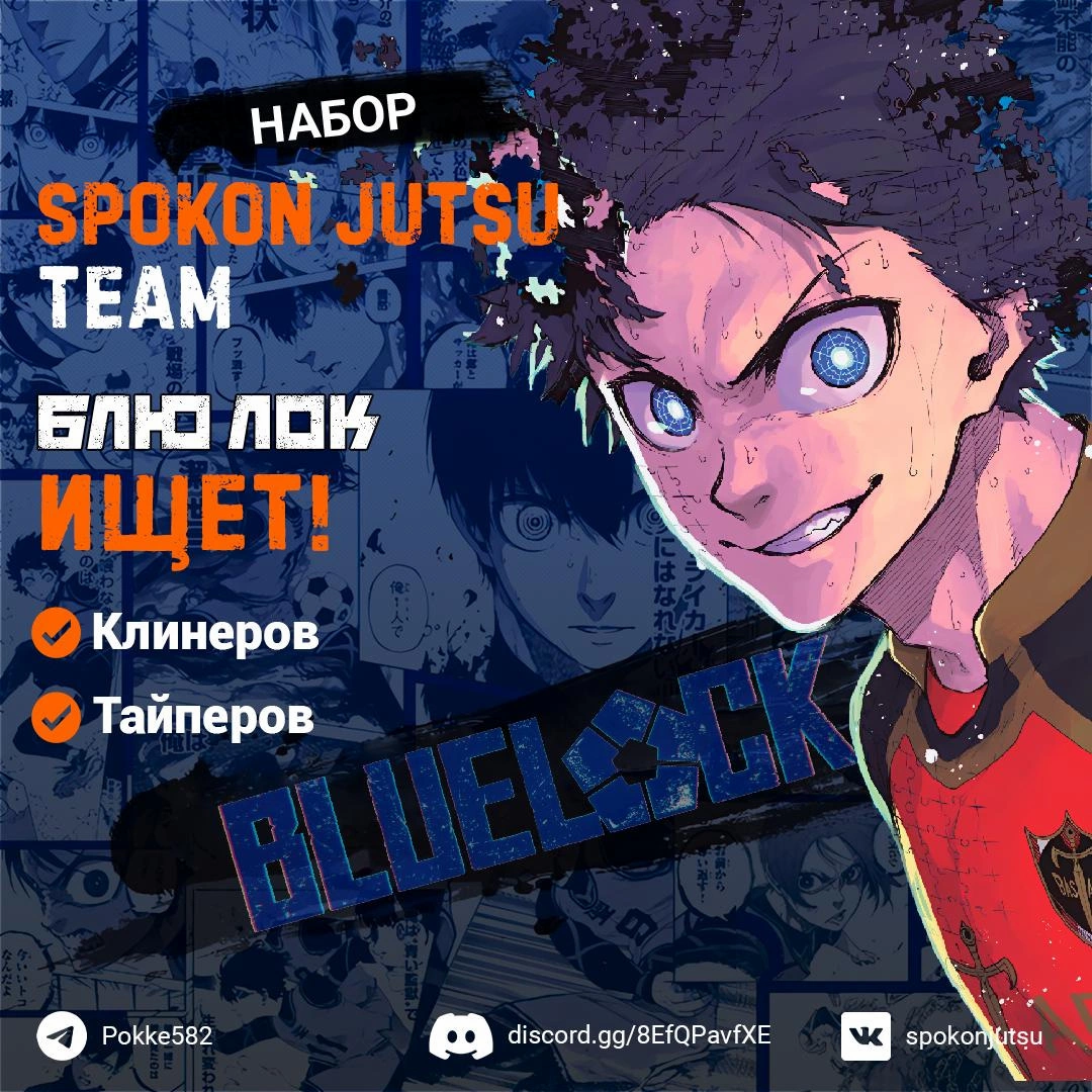 Read Blue Lock (Синяя Тюрьма Блю Лок) Manga Online