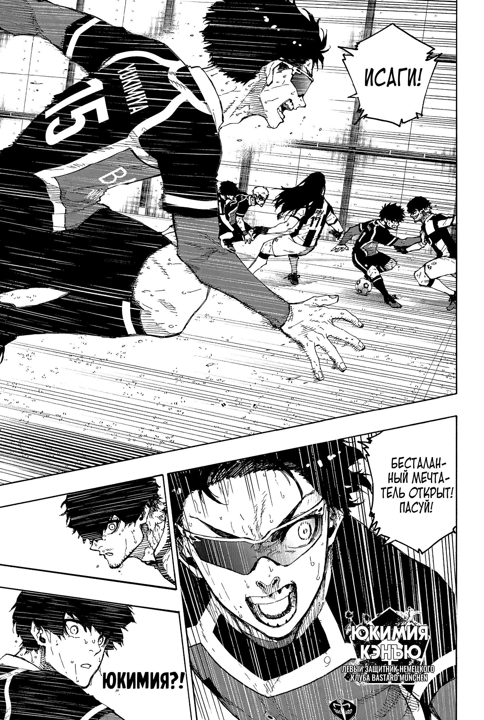 Read Blue Lock (Синяя Тюрьма Блю Лок) Manga Online