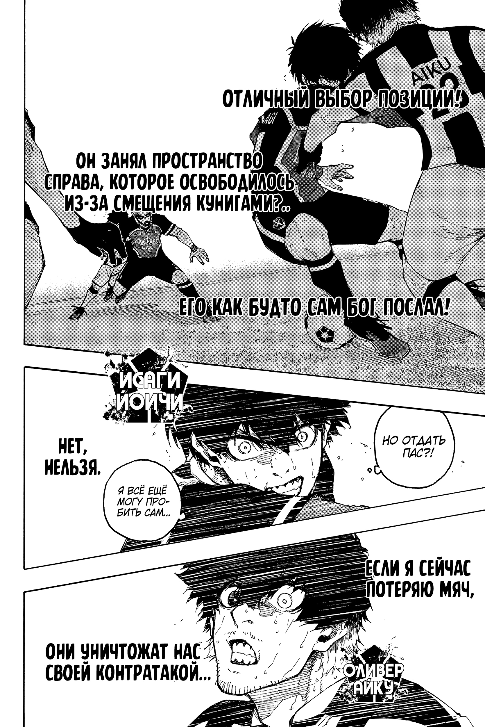 Read Blue Lock (Синяя Тюрьма Блю Лок) Manga Online