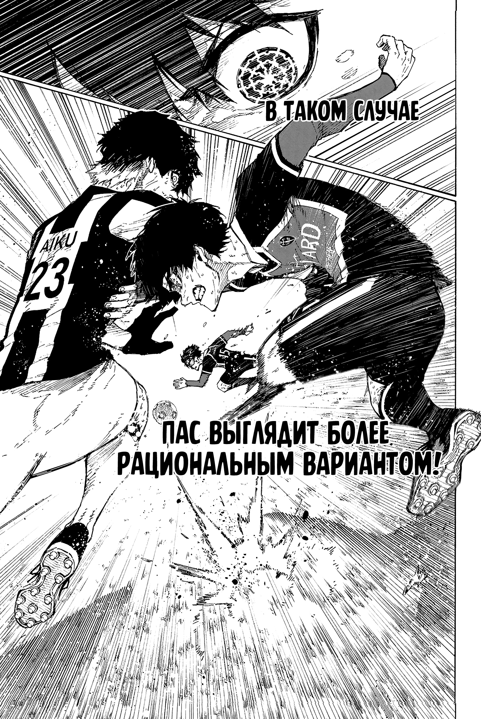 Read Blue Lock (Синяя Тюрьма Блю Лок) Manga Online