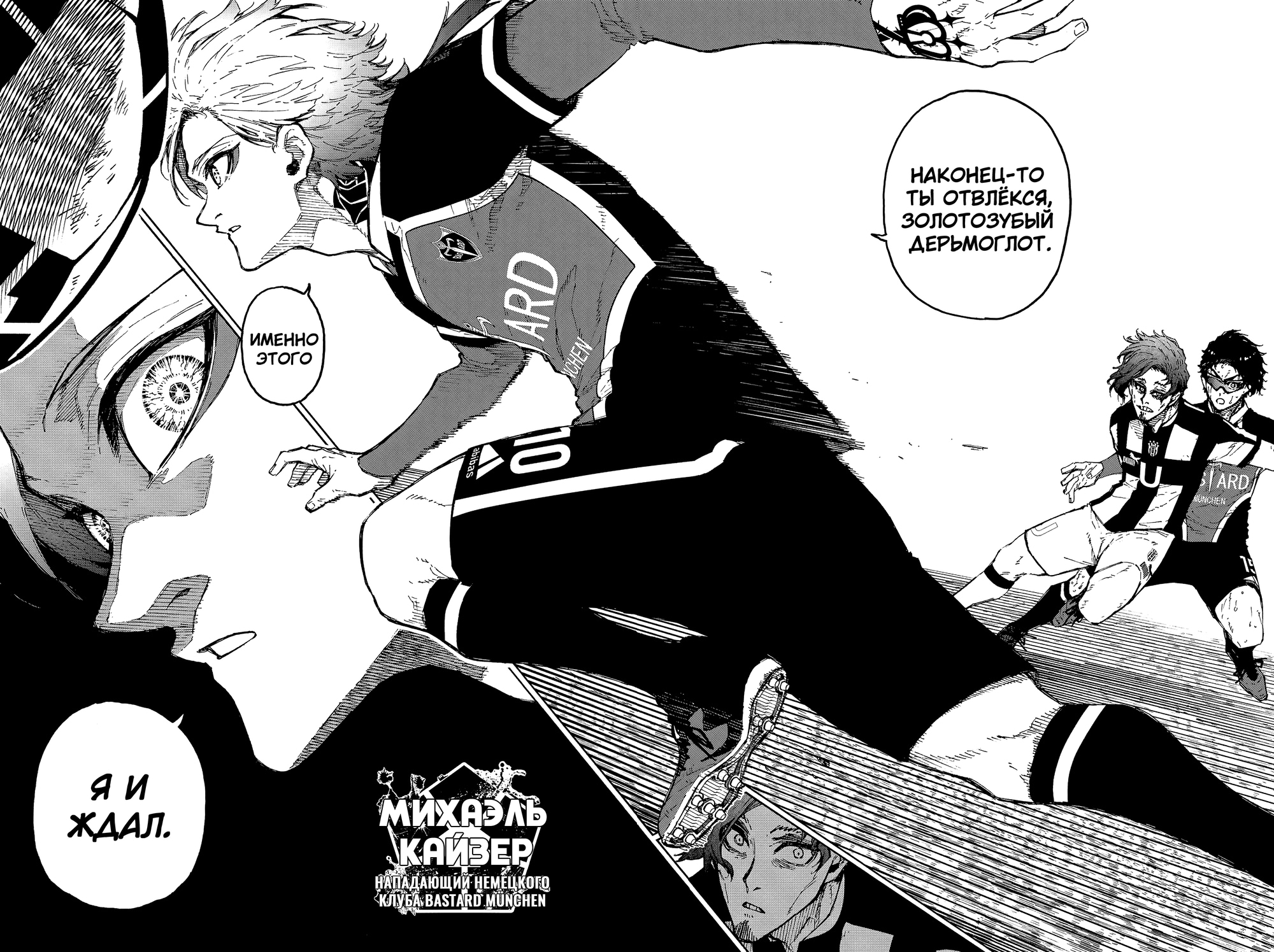 Read Blue Lock (Синяя Тюрьма Блю Лок) Manga Online