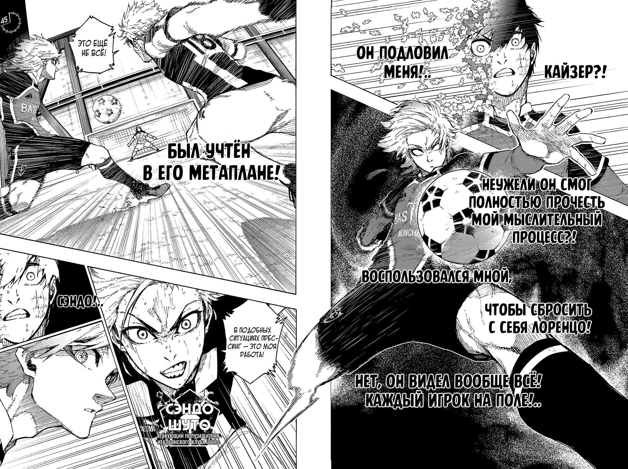 Read Blue Lock (Синяя Тюрьма Блю Лок) Manga Online