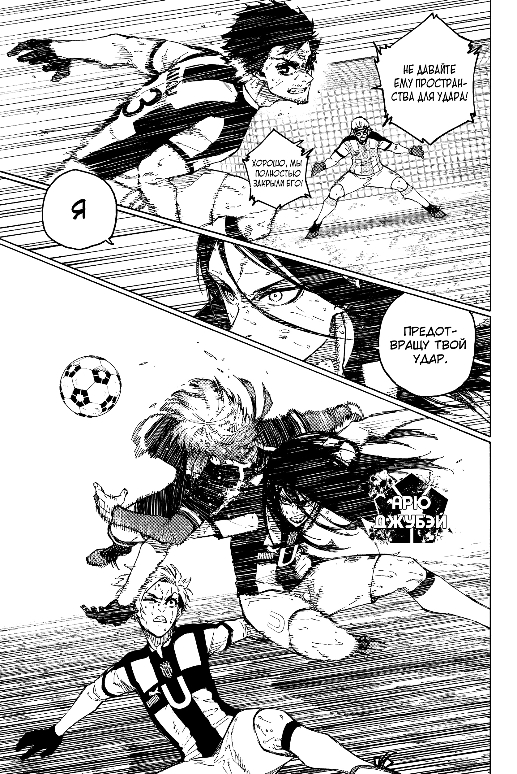 Read Blue Lock (Синяя Тюрьма Блю Лок) Manga Online