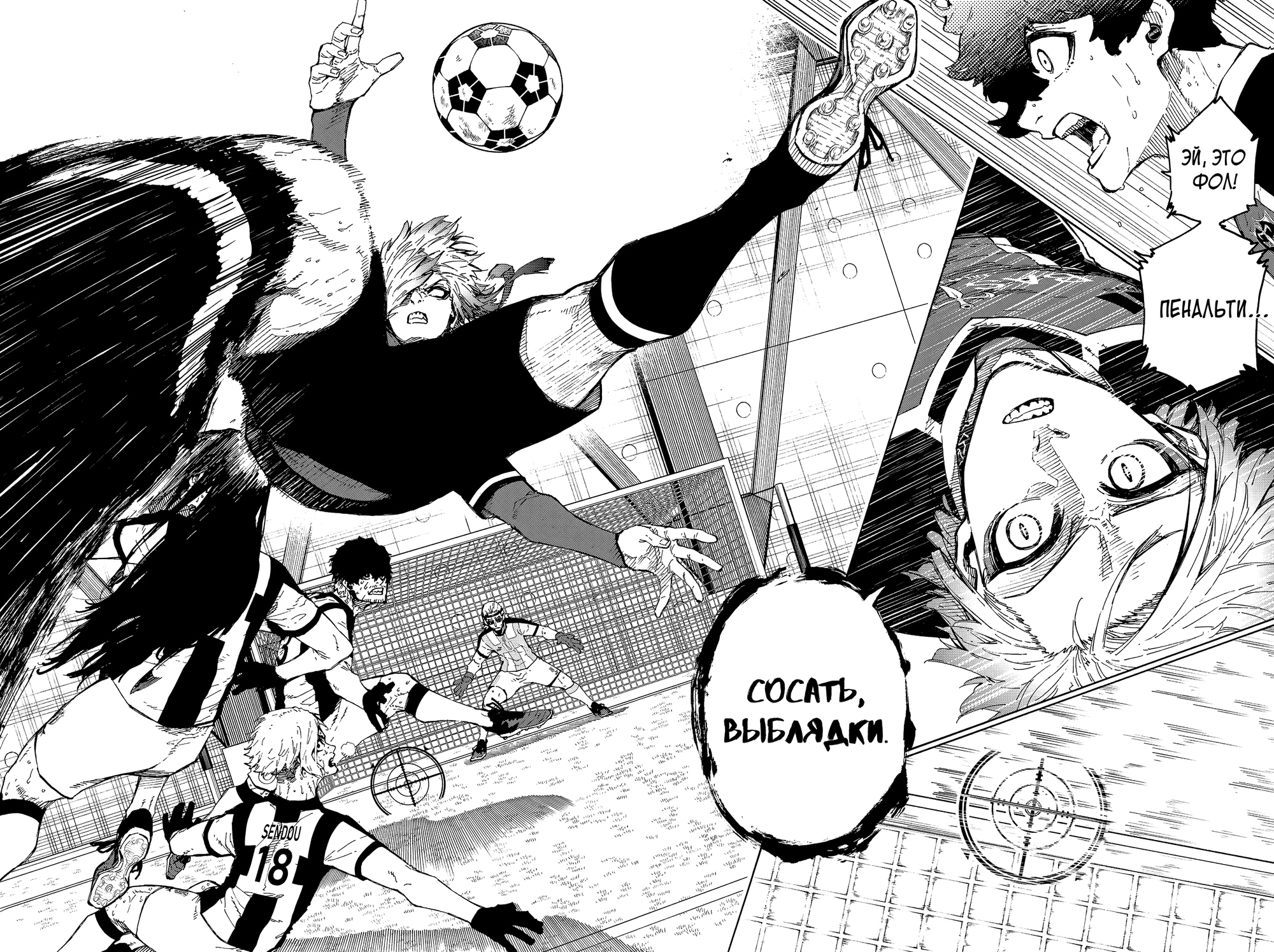 Read Blue Lock (Синяя Тюрьма Блю Лок) Manga Online