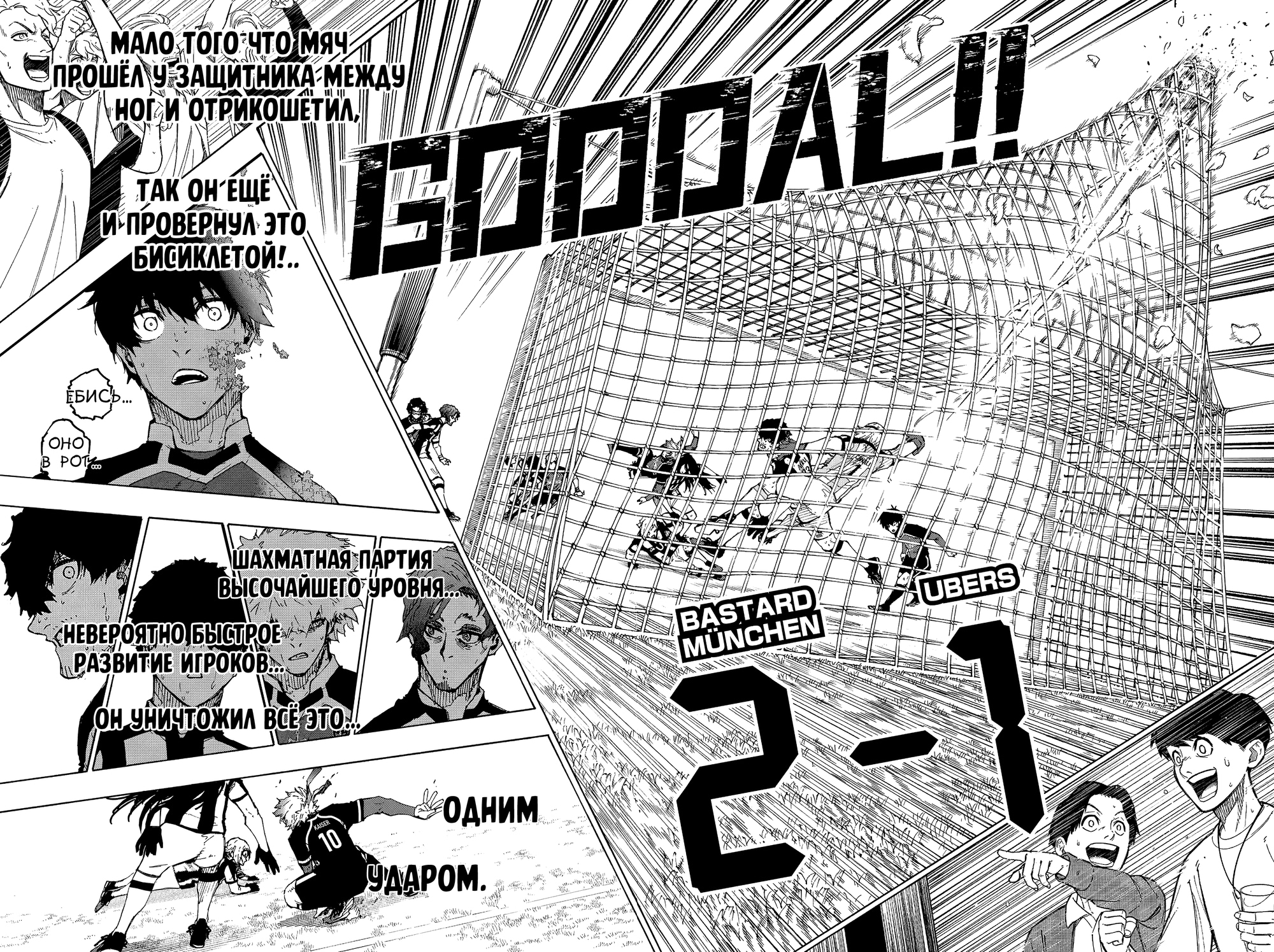 Read Blue Lock (Синяя Тюрьма Блю Лок) Manga Online